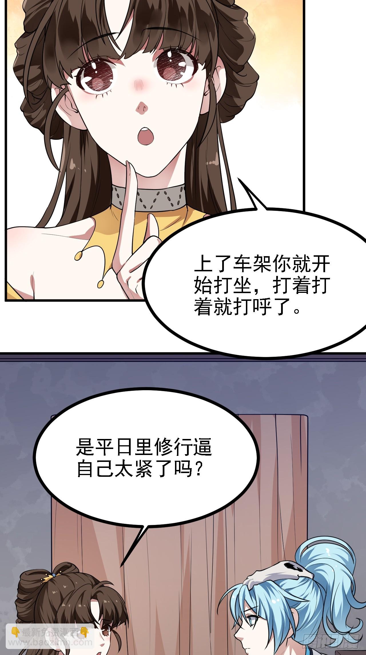 《这个人仙太过正经》第二十八话 梦中的女子 第24页