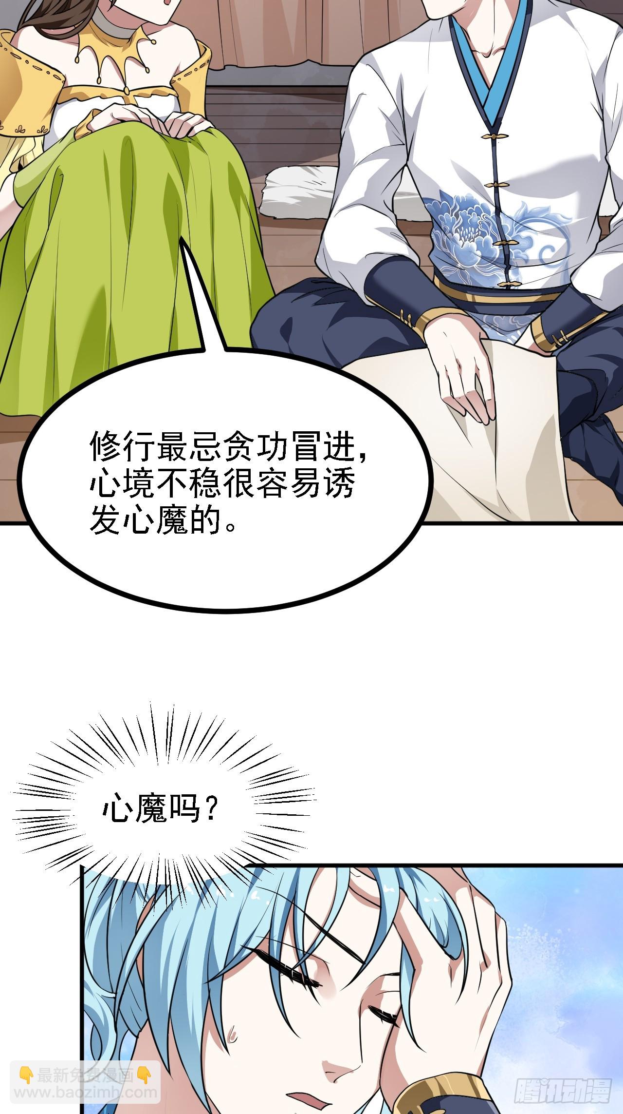 《这个人仙太过正经》第二十八话 梦中的女子 第25页