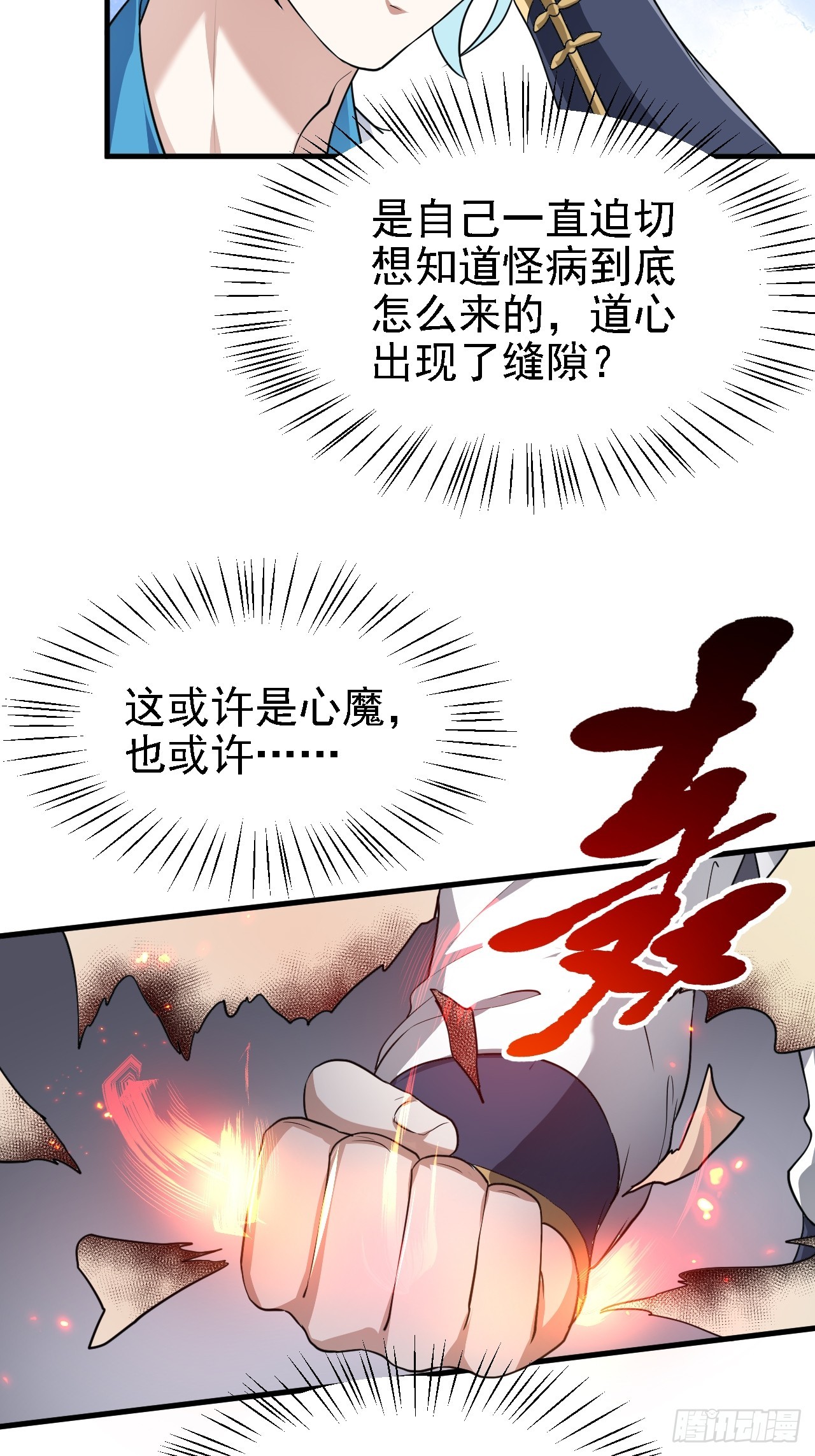 《这个人仙太过正经》第二十八话 梦中的女子 第26页