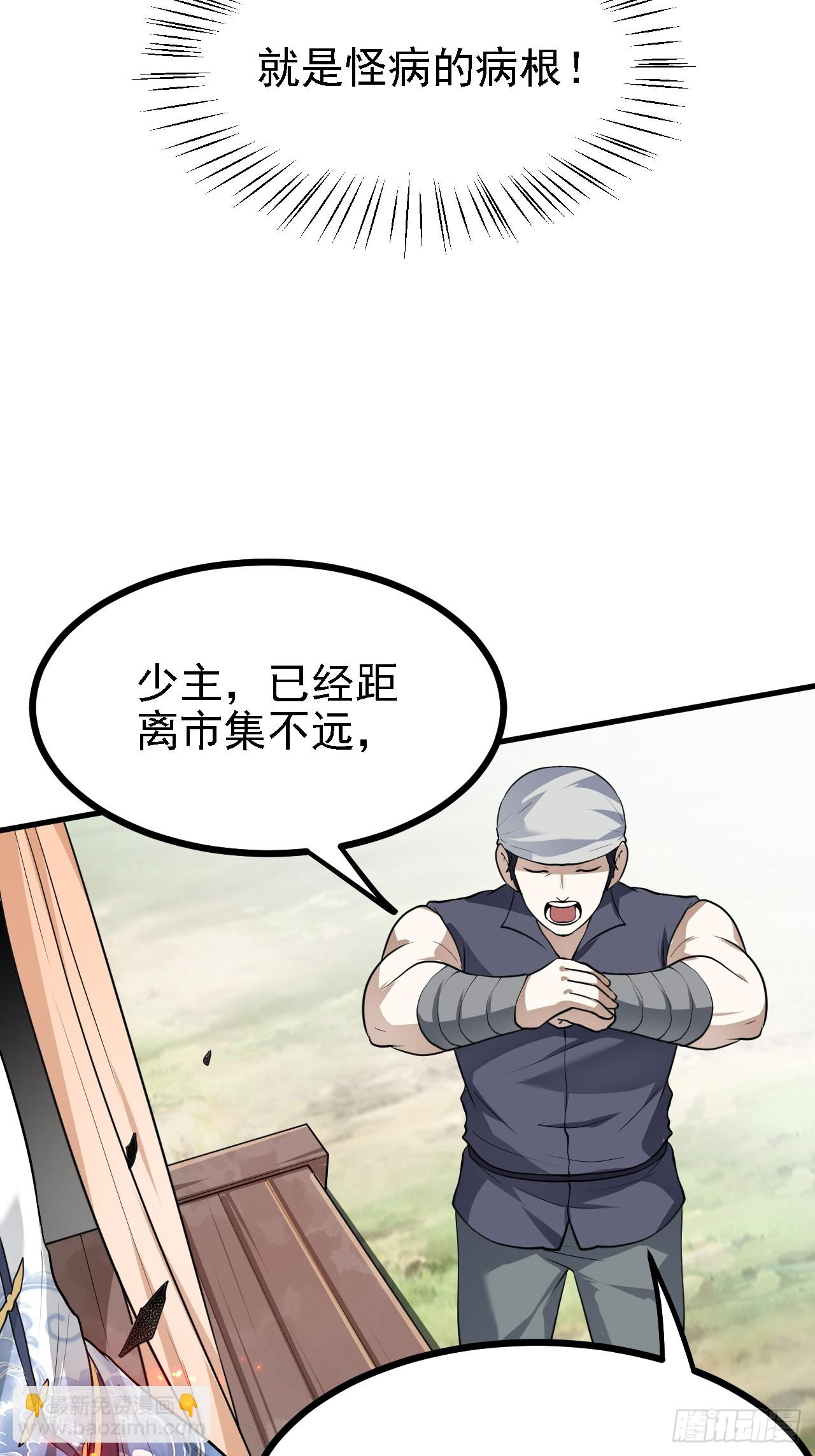 《这个人仙太过正经》第二十八话 梦中的女子 第27页