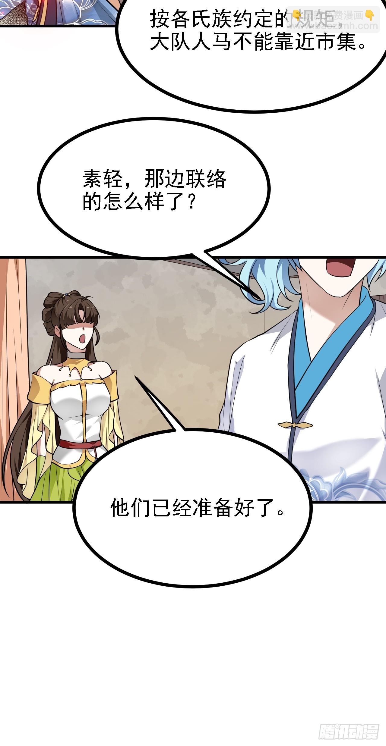 《这个人仙太过正经》第二十八话 梦中的女子 第28页