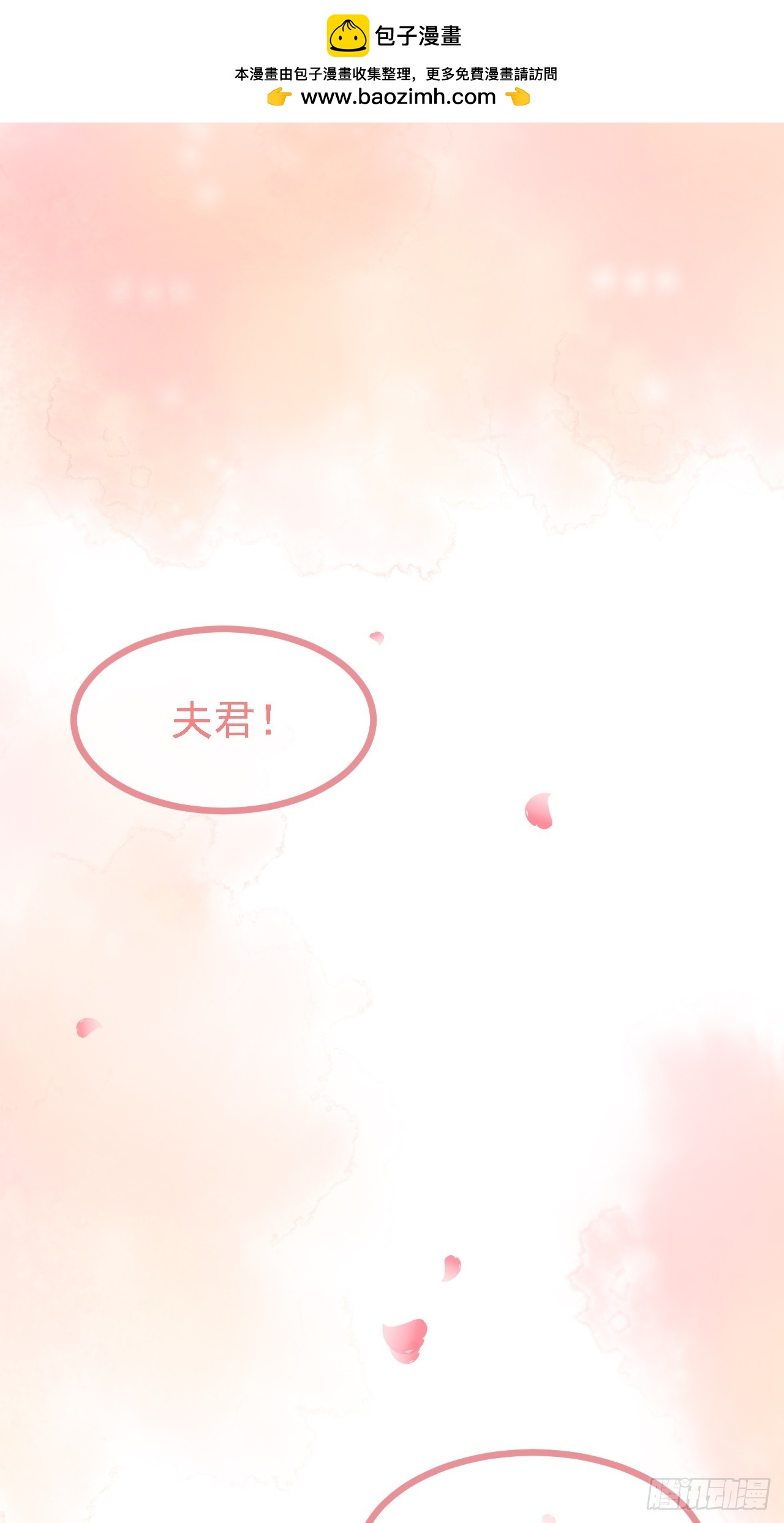 《这个人仙太过正经》第二十八话 梦中的女子 第2页