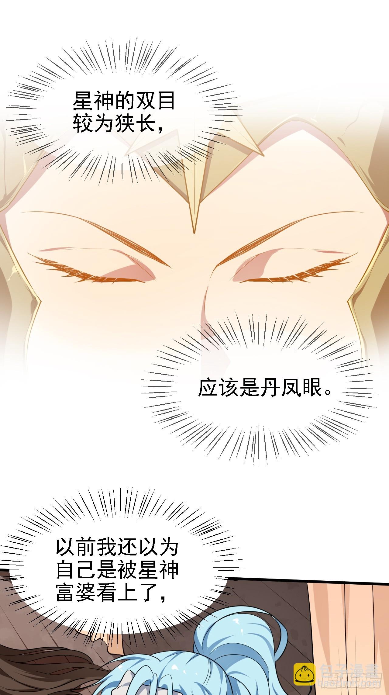 《这个人仙太过正经》第二十八话 梦中的女子 第30页