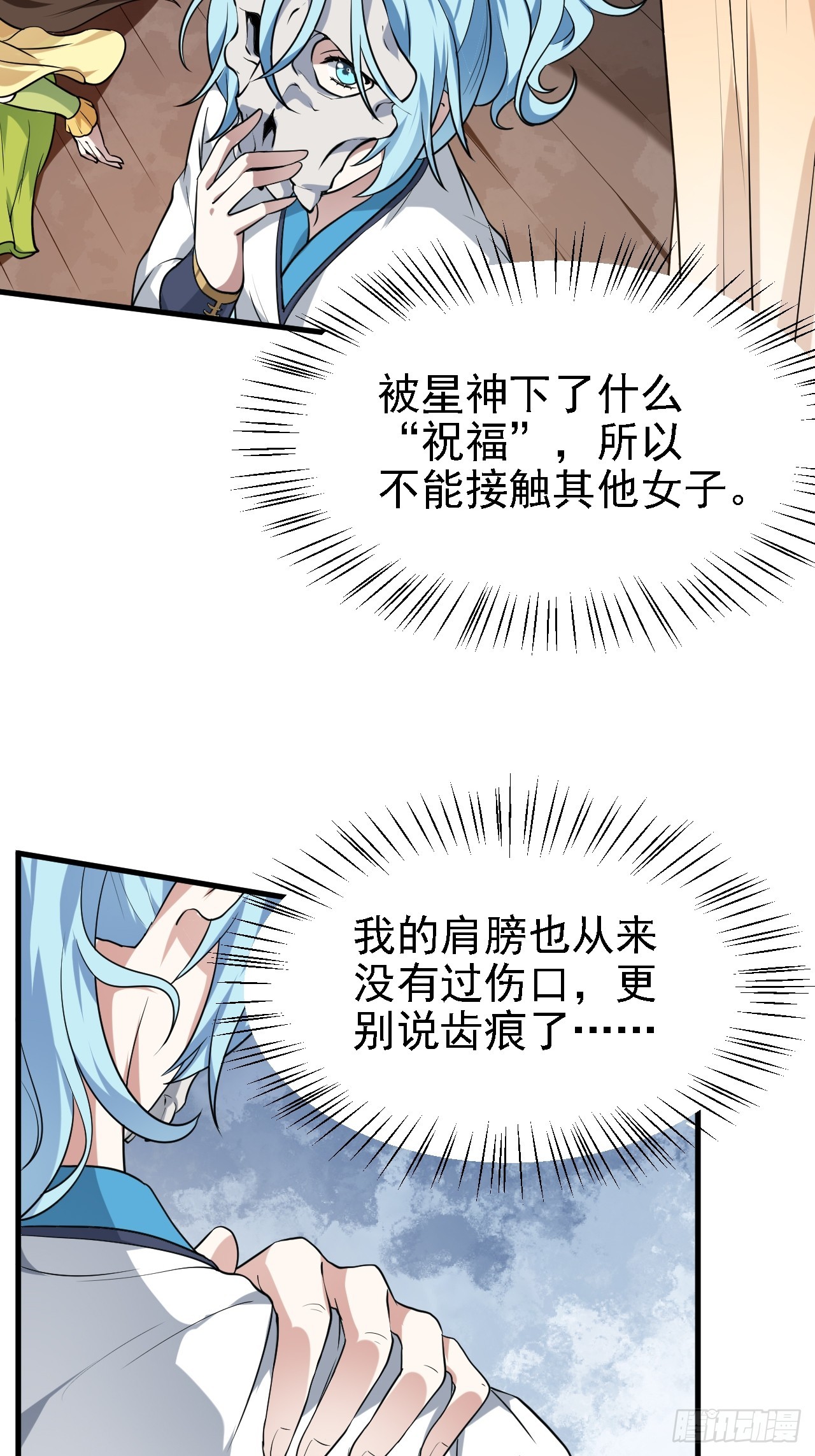 《这个人仙太过正经》第二十八话 梦中的女子 第31页