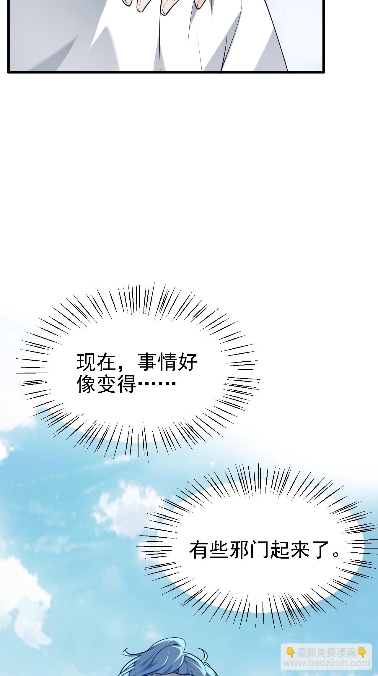 《这个人仙太过正经》第二十八话 梦中的女子 第32页