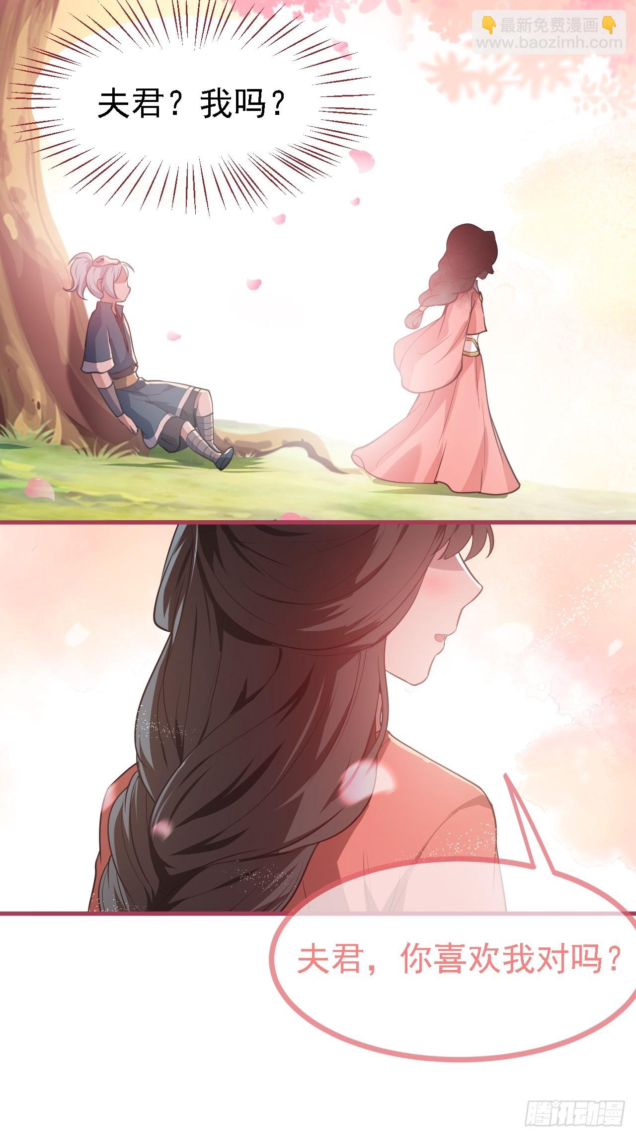 《这个人仙太过正经》第二十八话 梦中的女子 第4页