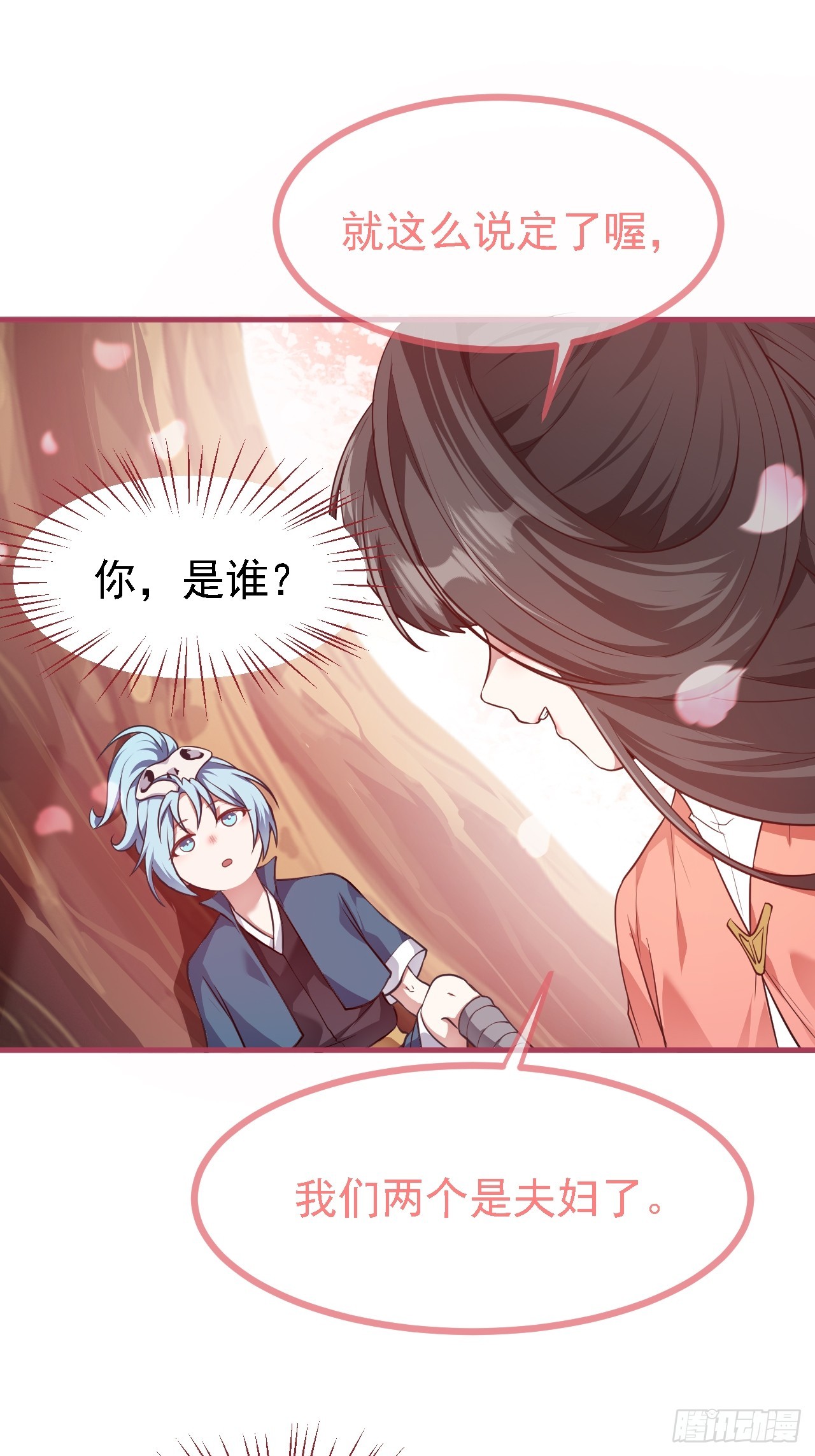 《这个人仙太过正经》第二十八话 梦中的女子 第5页