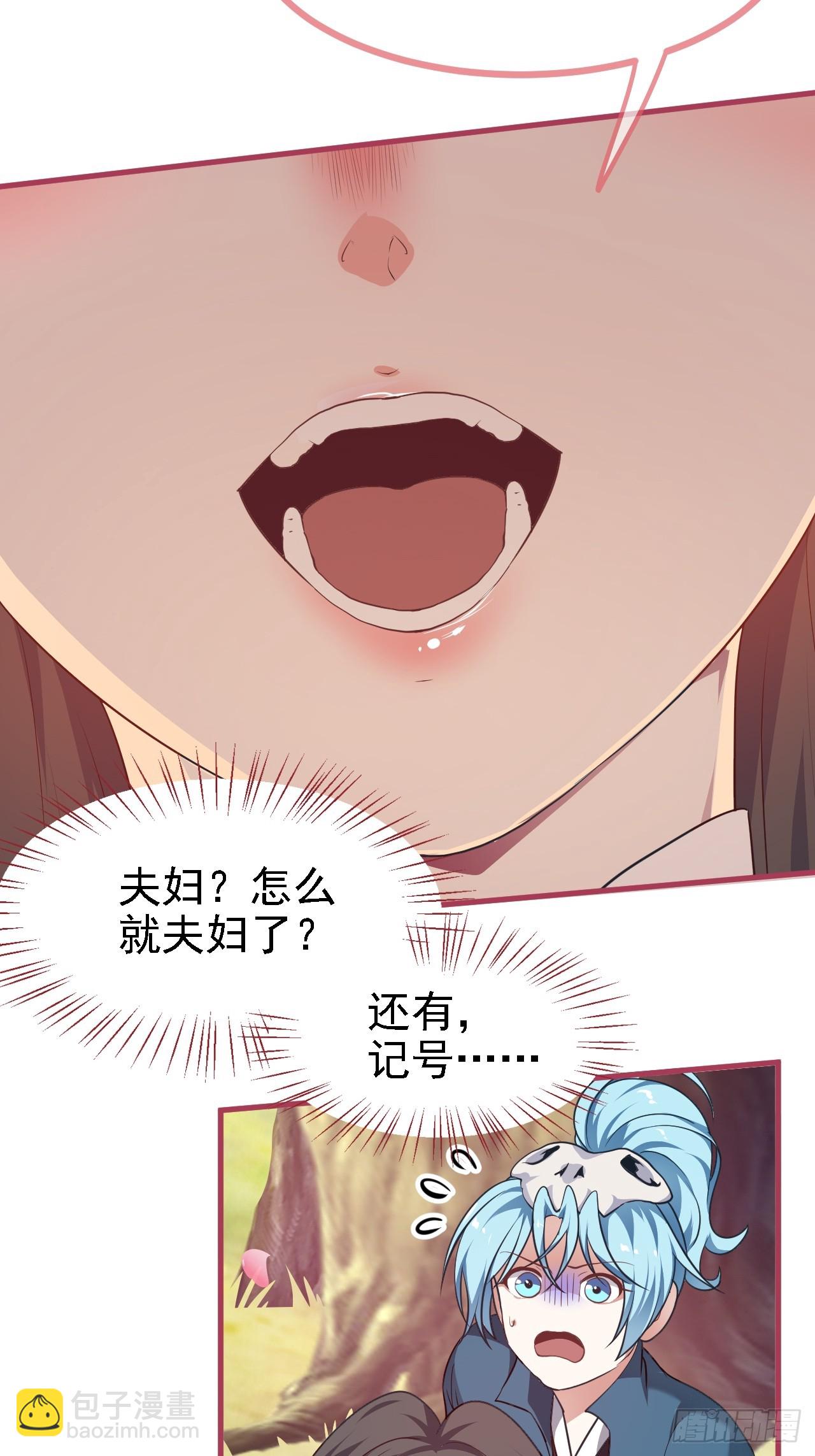 《这个人仙太过正经》第二十八话 梦中的女子 第7页