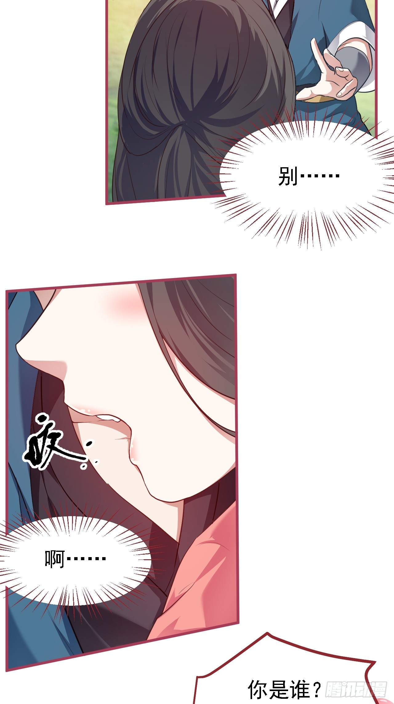《这个人仙太过正经》第二十八话 梦中的女子 第8页