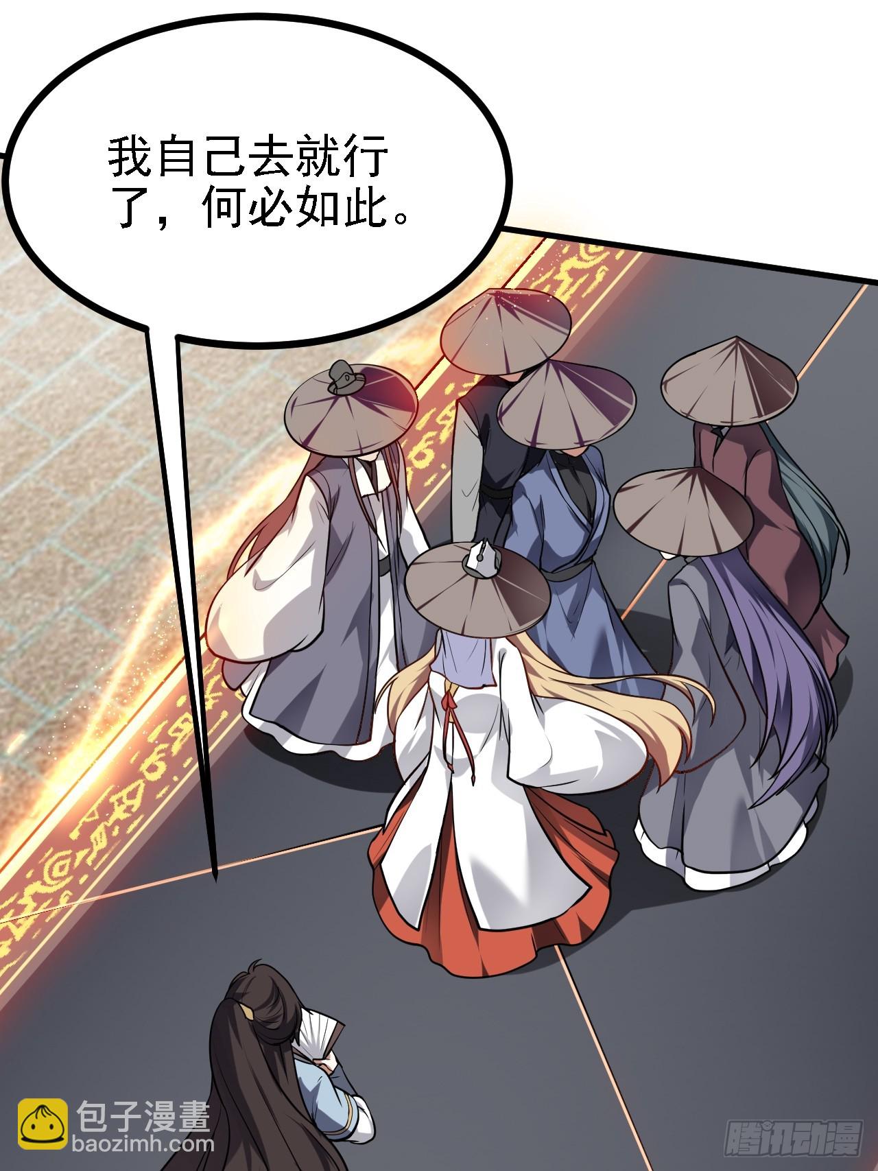 《这个人仙太过正经》第三十一话 她们来了 第10页