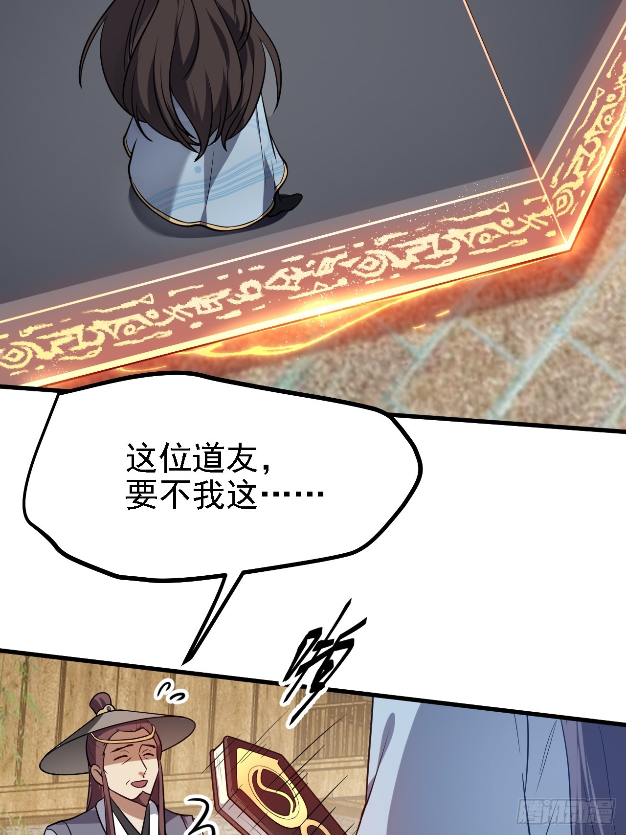 《这个人仙太过正经》第三十一话 她们来了 第11页