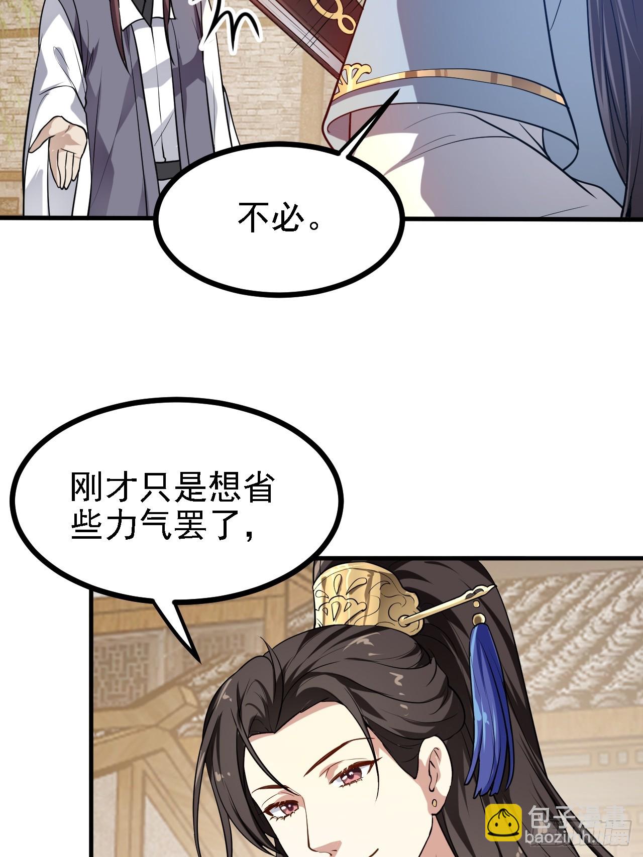 《这个人仙太过正经》第三十一话 她们来了 第12页