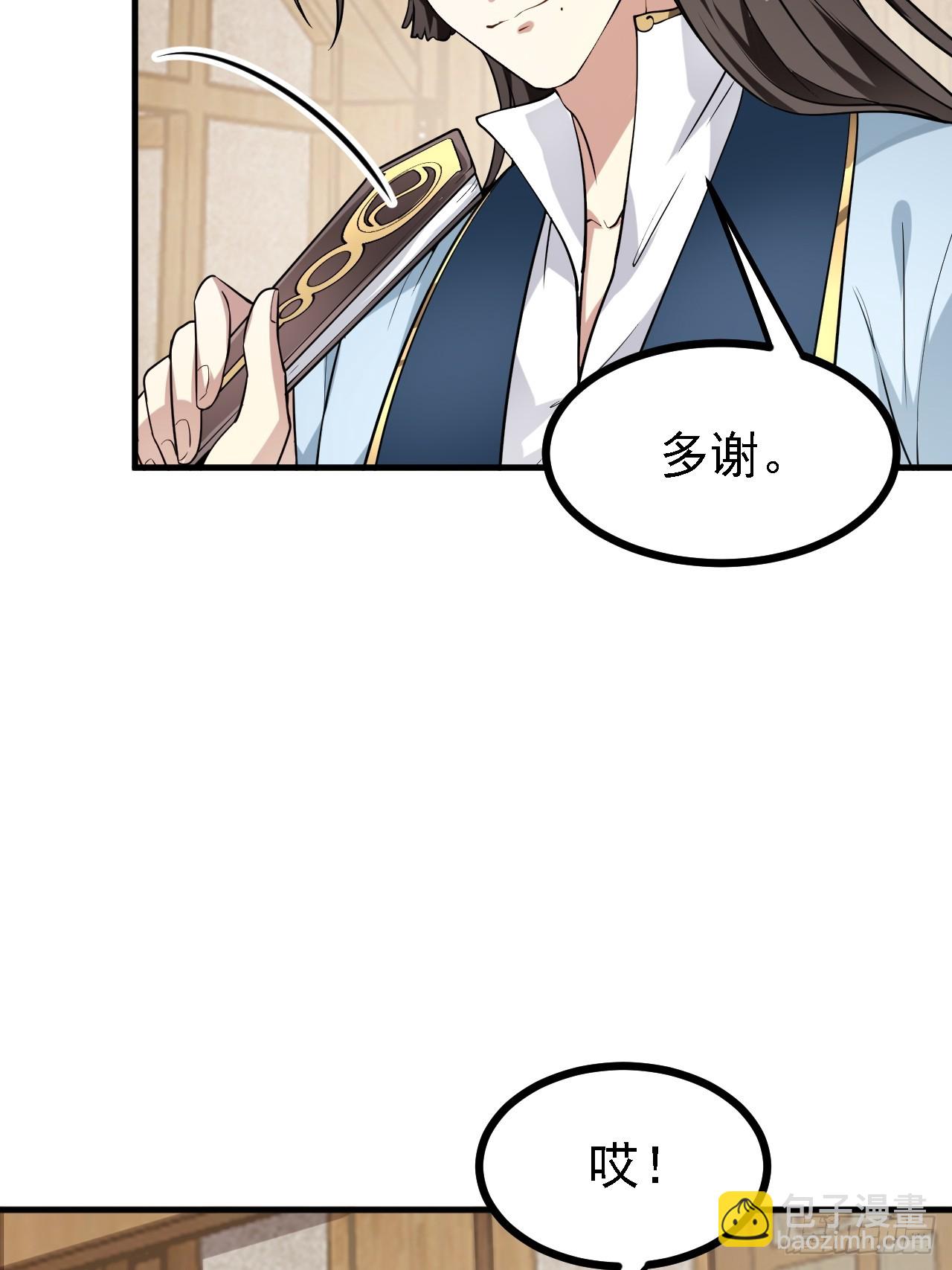 《这个人仙太过正经》第三十一话 她们来了 第13页