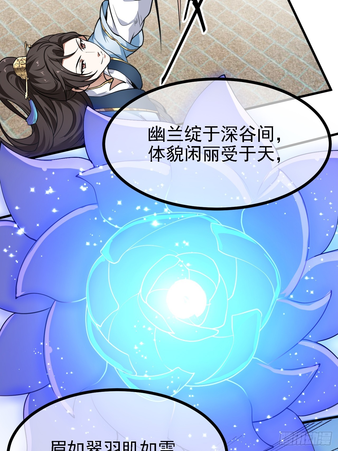 《这个人仙太过正经》第三十一话 她们来了 第15页