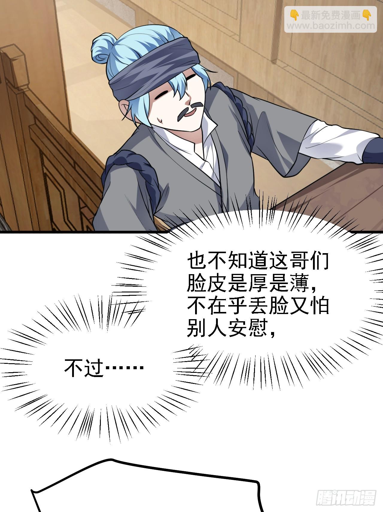 《这个人仙太过正经》第三十一话 她们来了 第18页