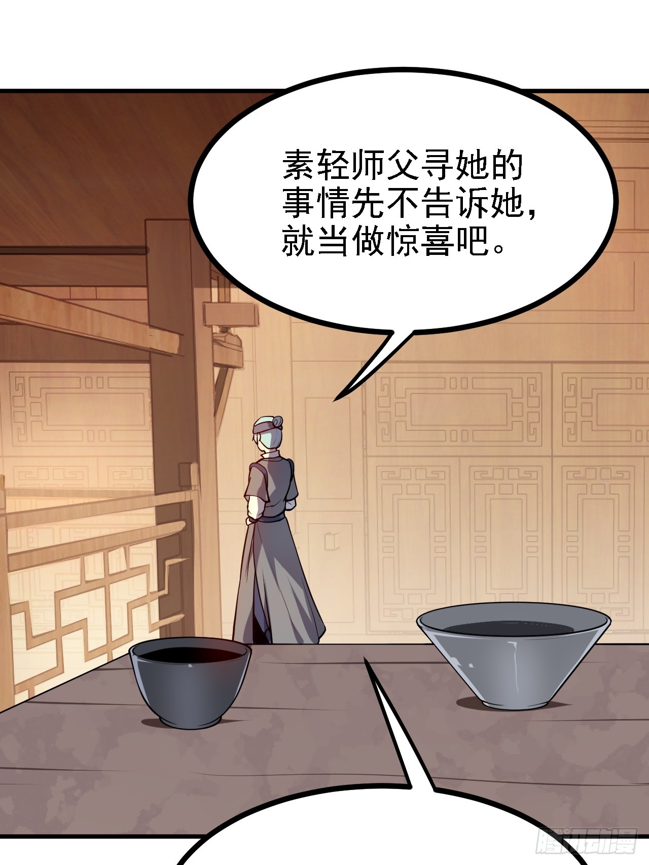 《这个人仙太过正经》第三十一话 她们来了 第21页