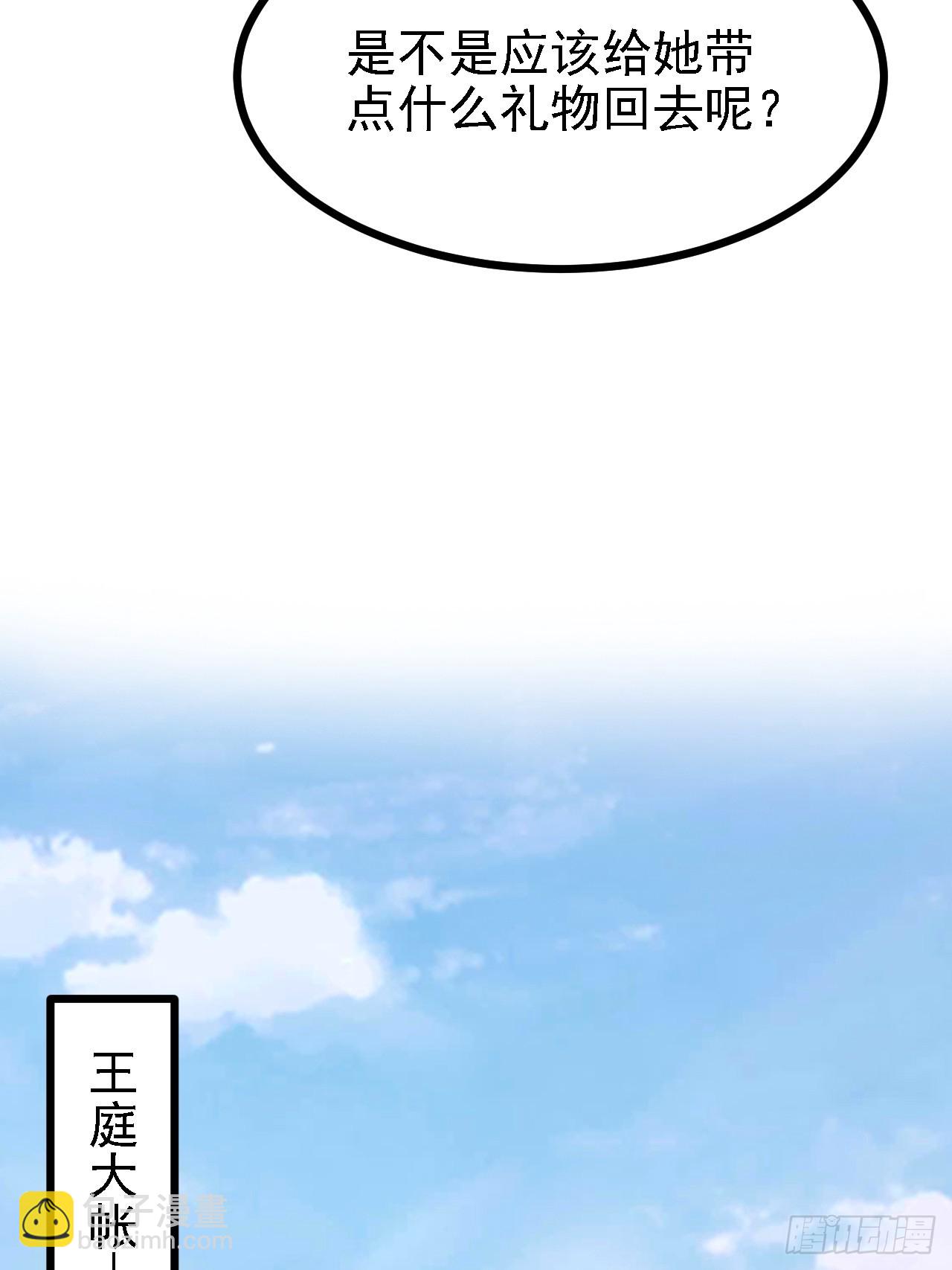 《这个人仙太过正经》第三十一话 她们来了 第22页