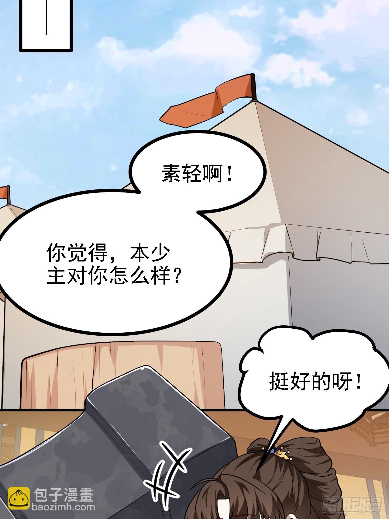 《这个人仙太过正经》第三十一话 她们来了 第23页