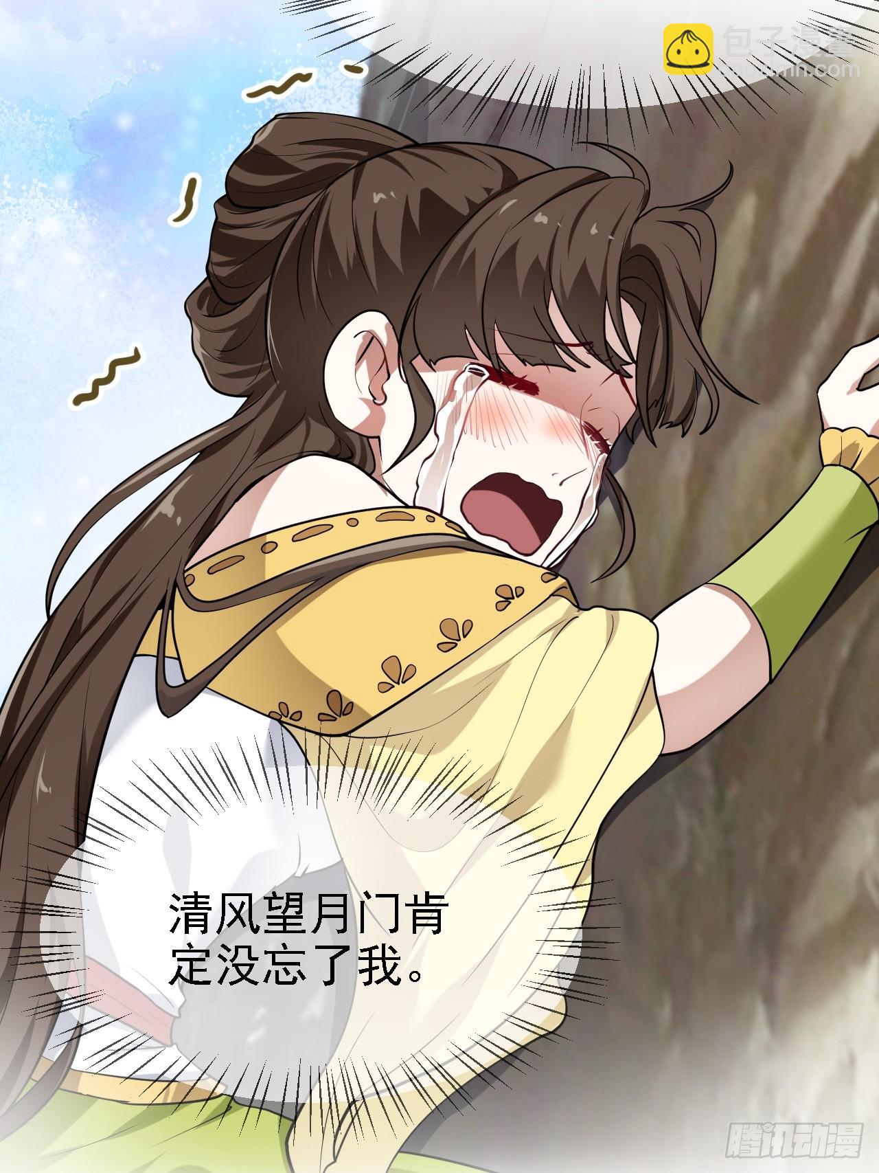 《这个人仙太过正经》第三十一话 她们来了 第26页