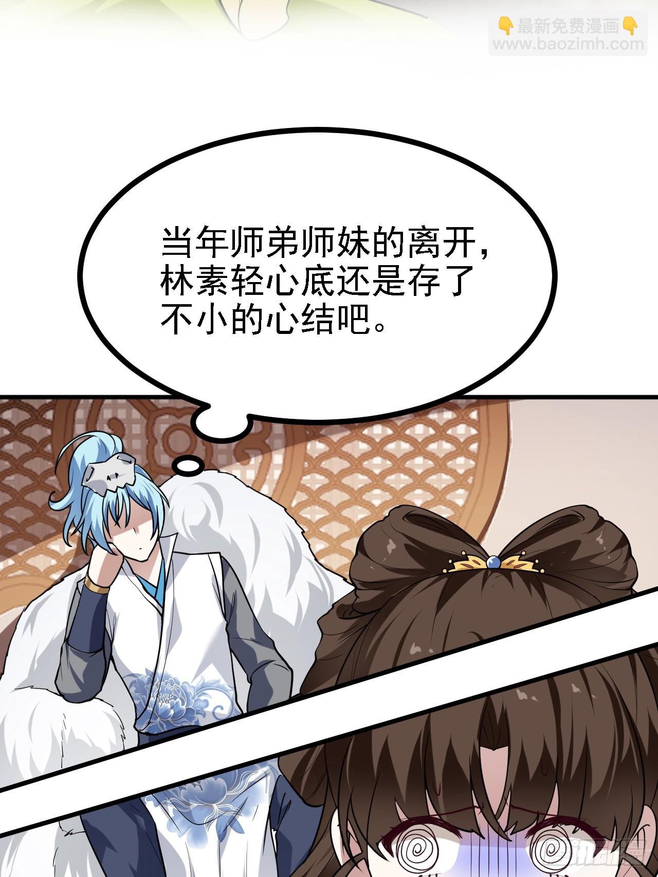 《这个人仙太过正经》第三十一话 她们来了 第27页