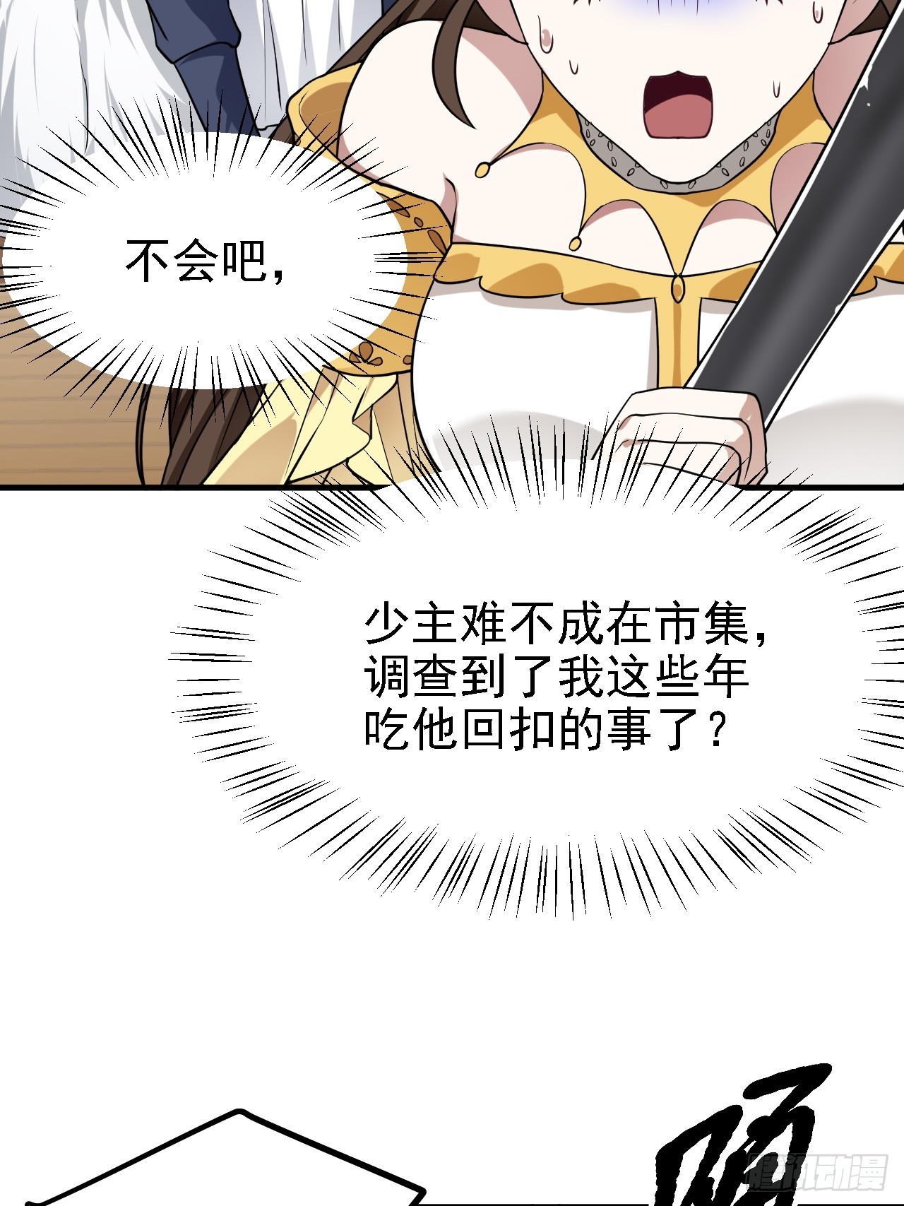 《这个人仙太过正经》第三十一话 她们来了 第28页