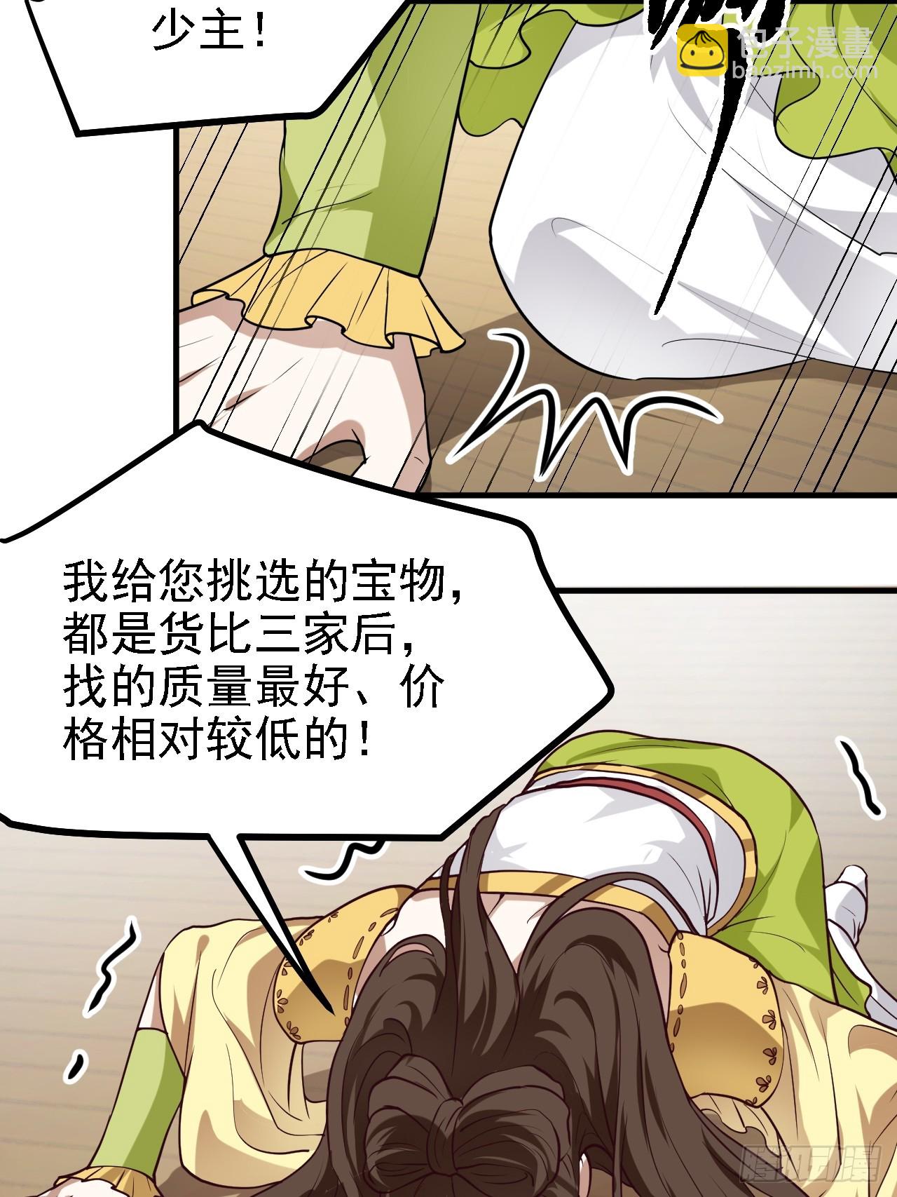 《这个人仙太过正经》第三十一话 她们来了 第29页