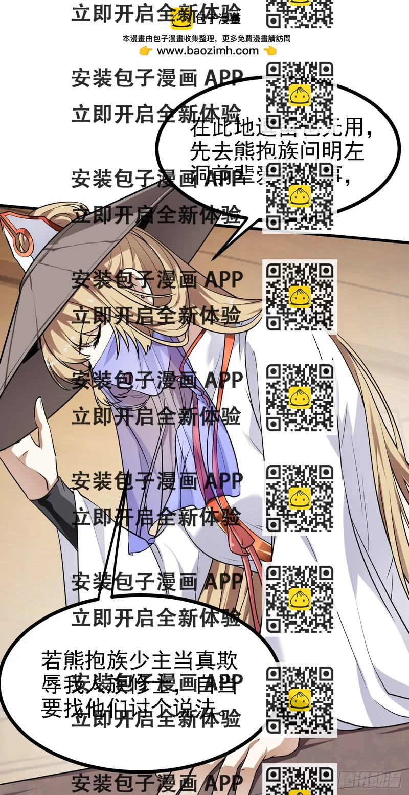 《这个人仙太过正经》第三十一话 她们来了 第2页