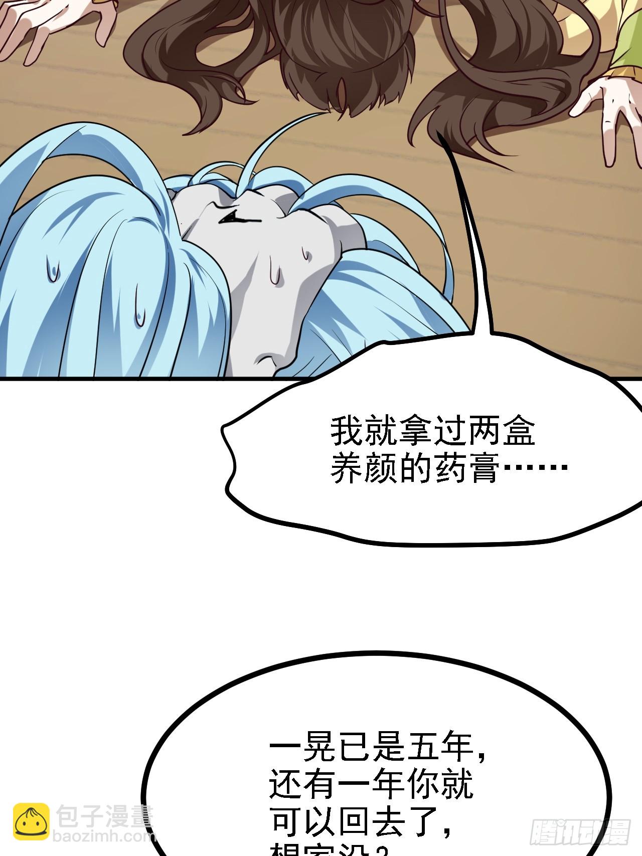 《这个人仙太过正经》第三十一话 她们来了 第30页