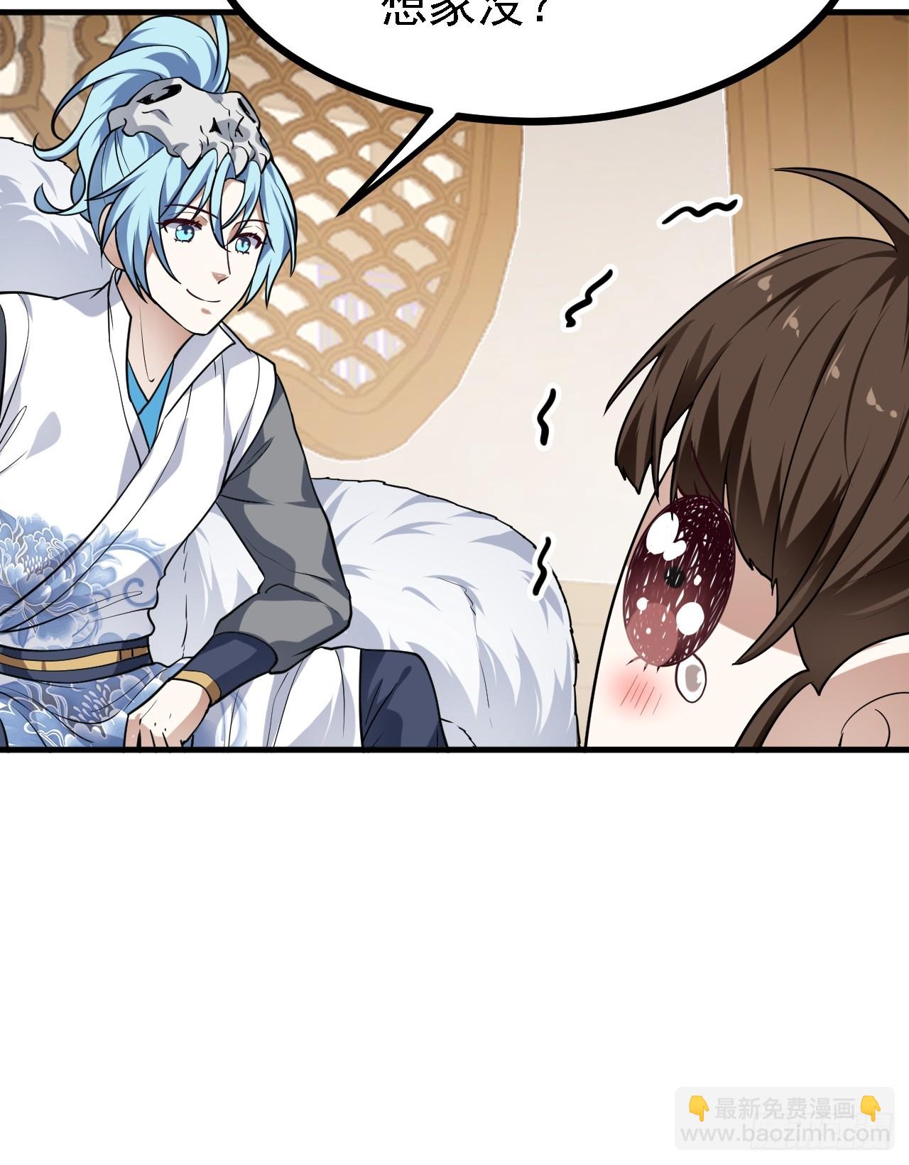 《这个人仙太过正经》第三十一话 她们来了 第31页