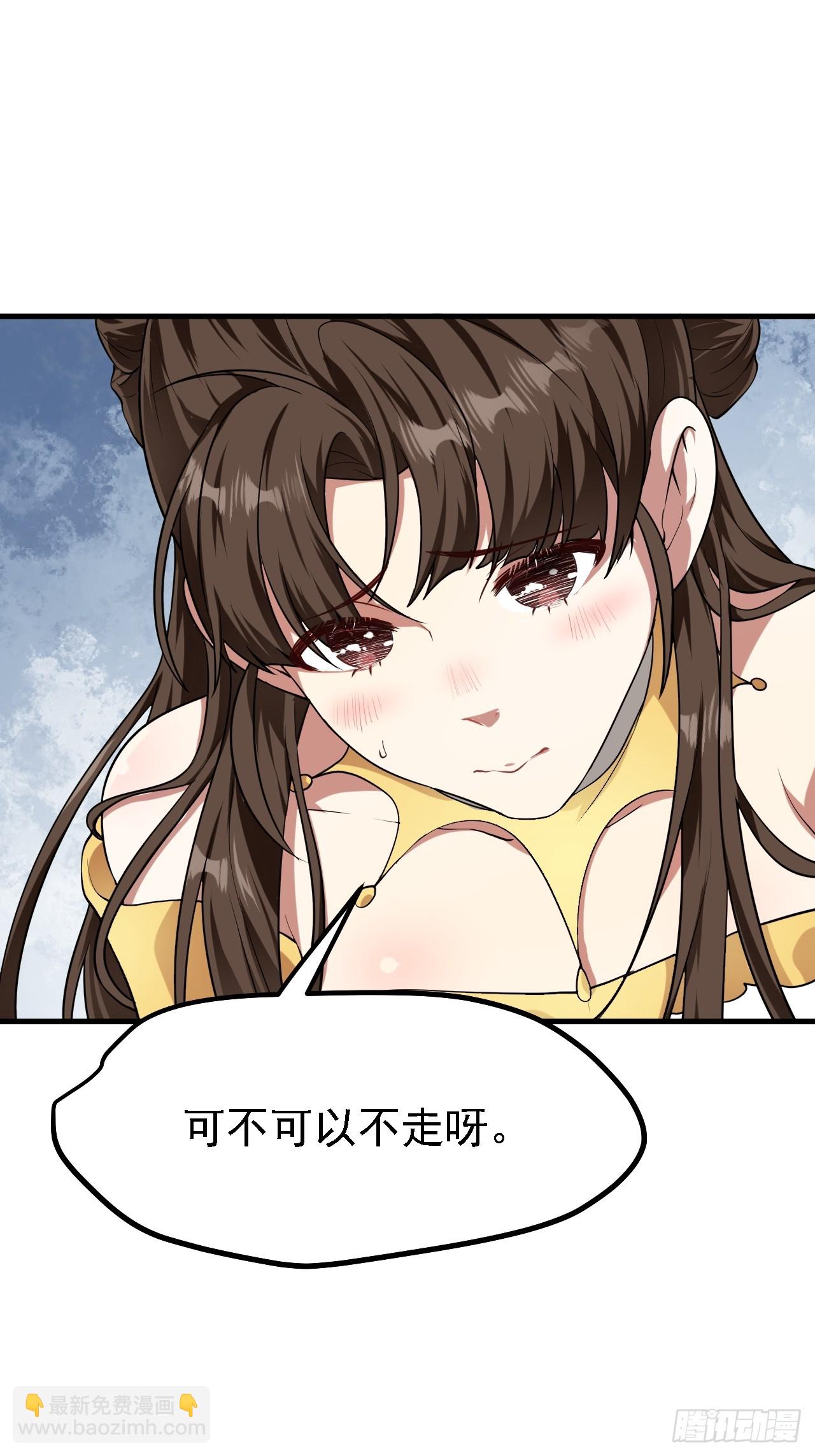 《这个人仙太过正经》第三十一话 她们来了 第32页