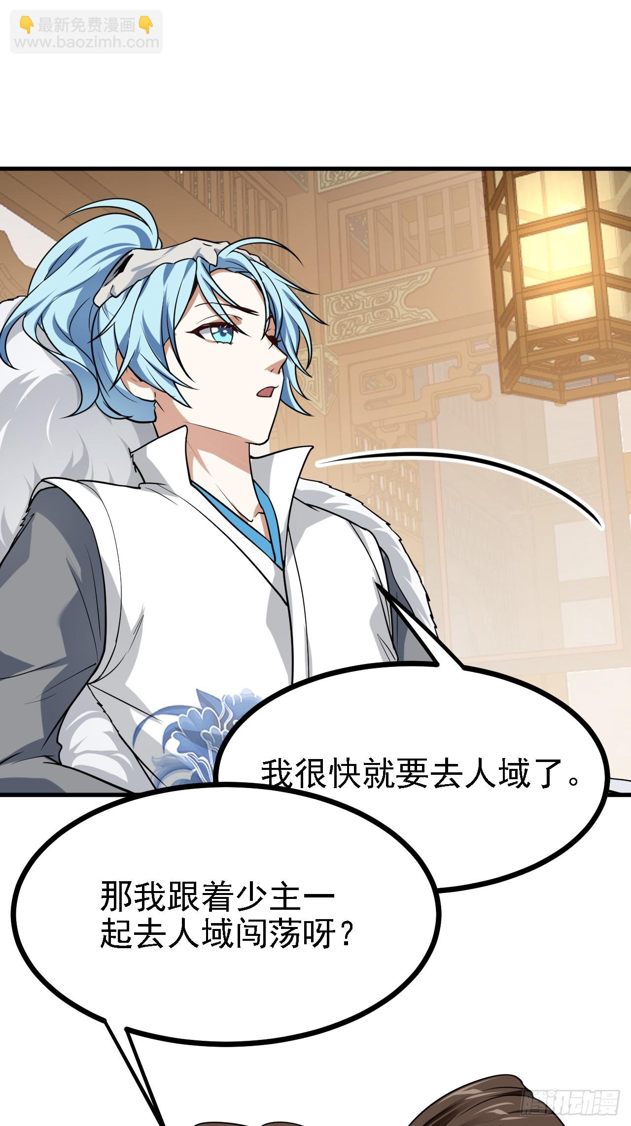 《这个人仙太过正经》第三十一话 她们来了 第33页