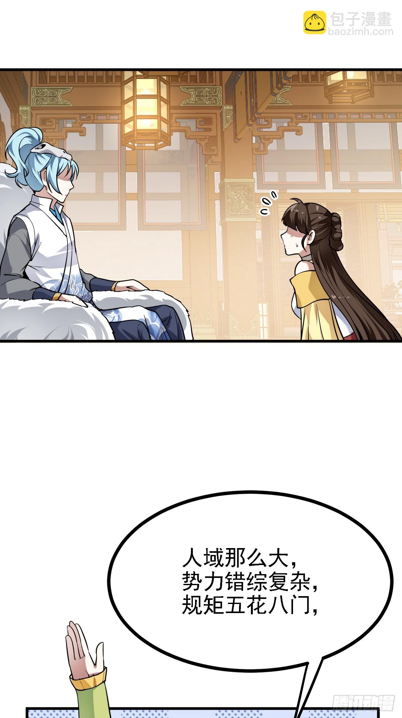 《这个人仙太过正经》第三十一话 她们来了 第35页