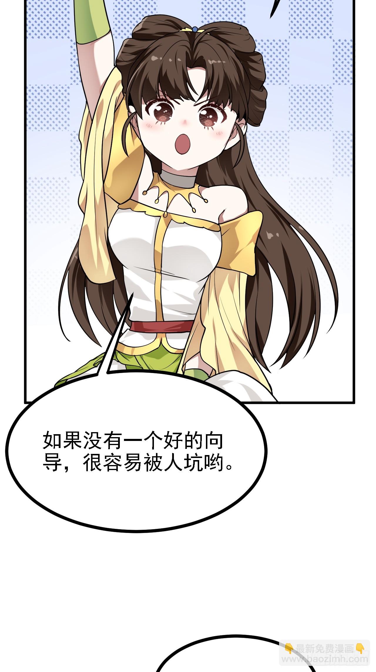 《这个人仙太过正经》第三十一话 她们来了 第36页