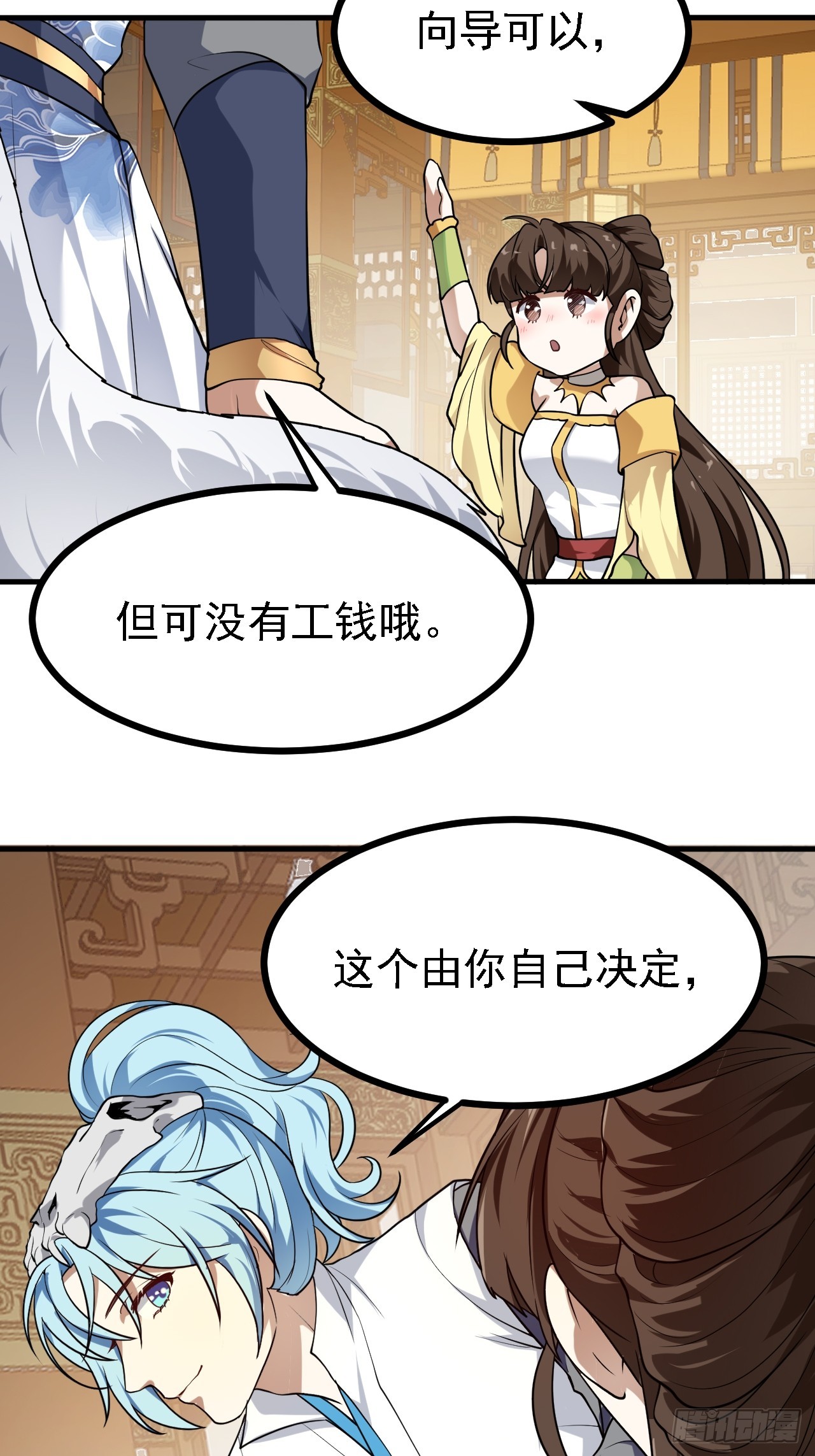 《这个人仙太过正经》第三十一话 她们来了 第37页