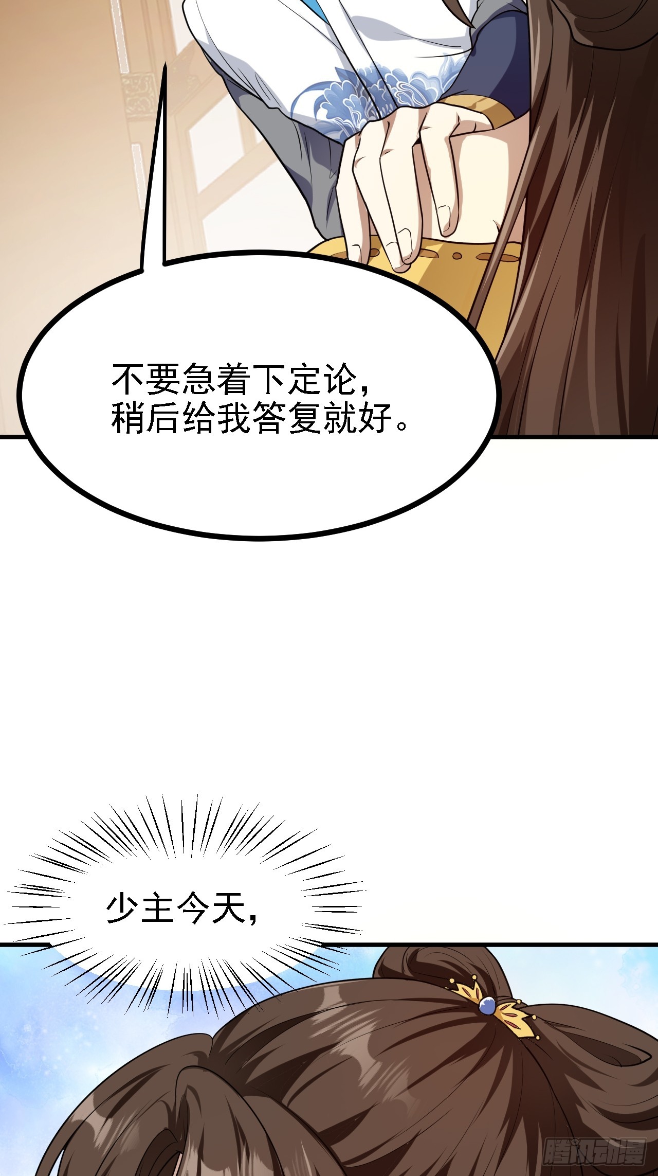 《这个人仙太过正经》第三十一话 她们来了 第38页