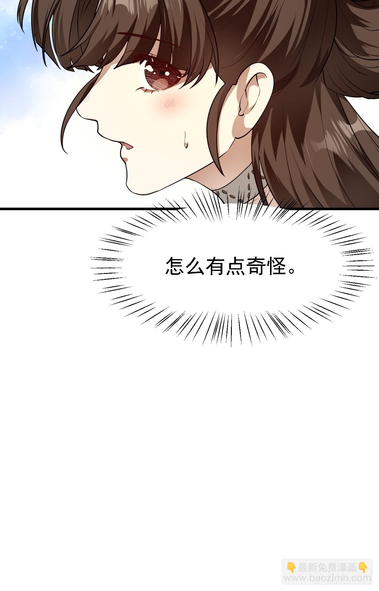 《这个人仙太过正经》第三十一话 她们来了 第39页