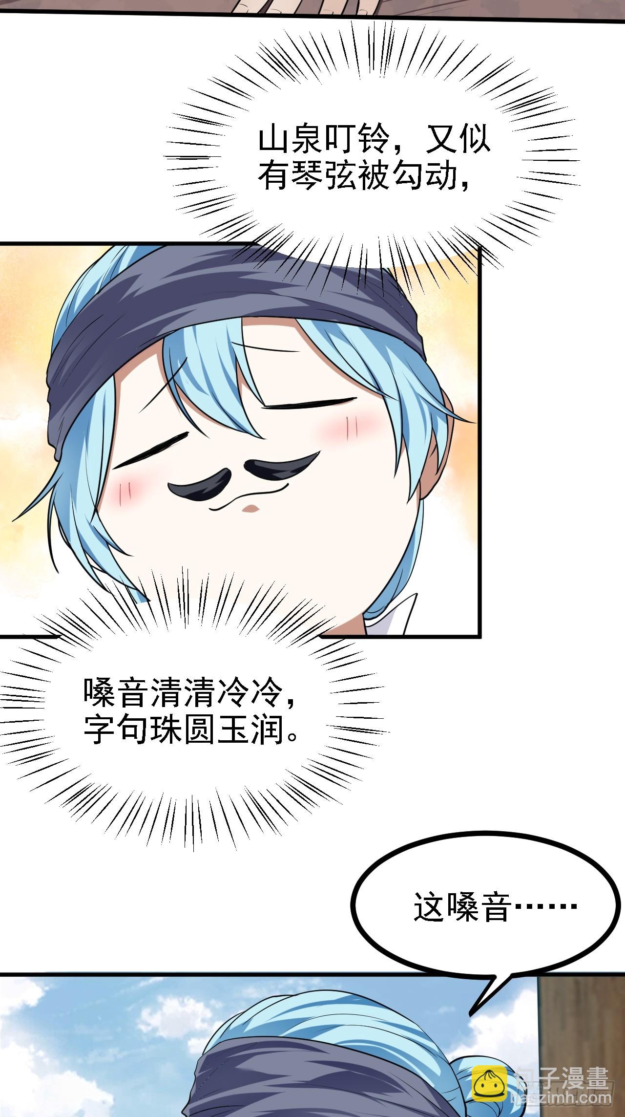 《这个人仙太过正经》第三十一话 她们来了 第3页