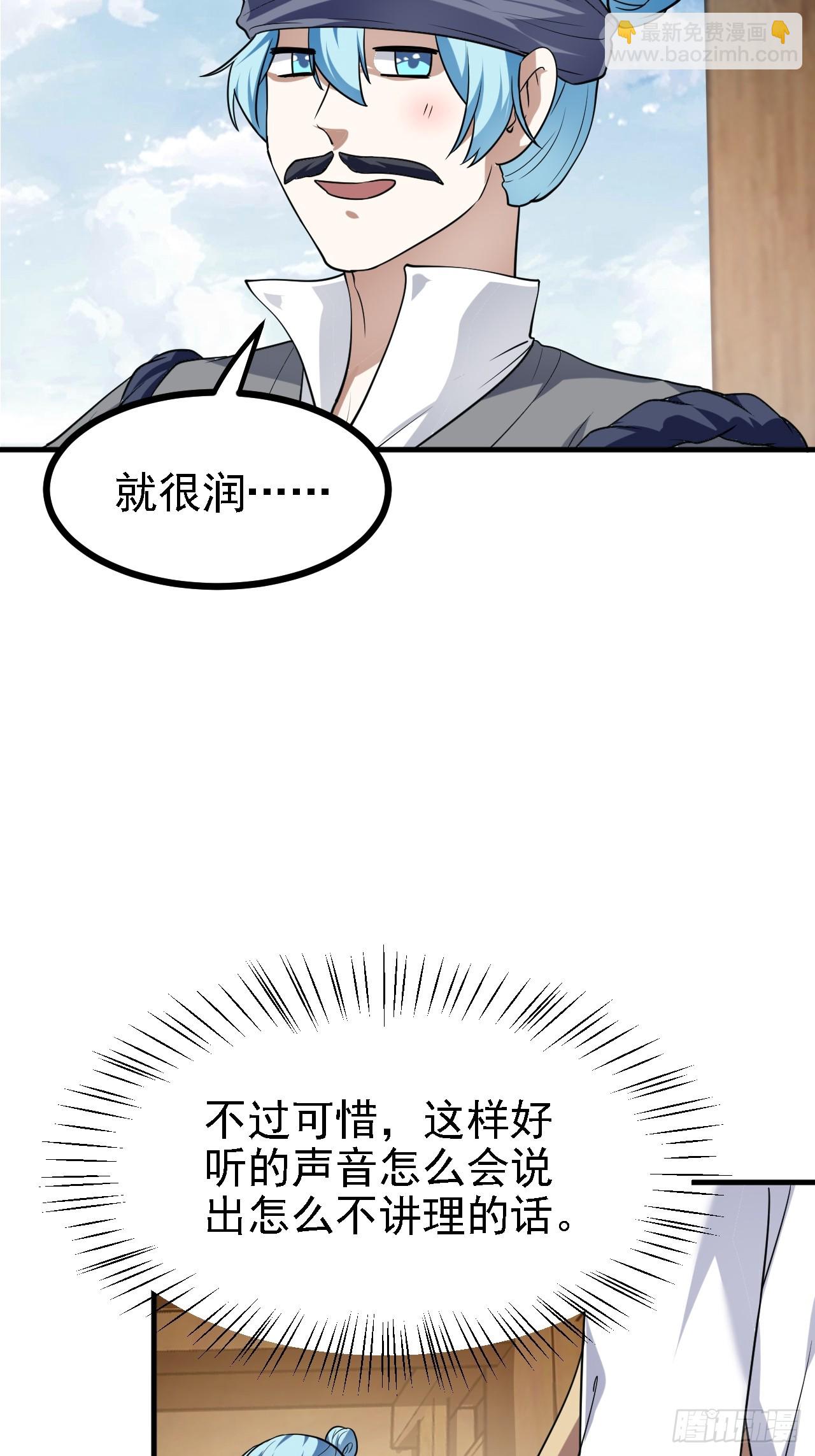 《这个人仙太过正经》第三十一话 她们来了 第4页