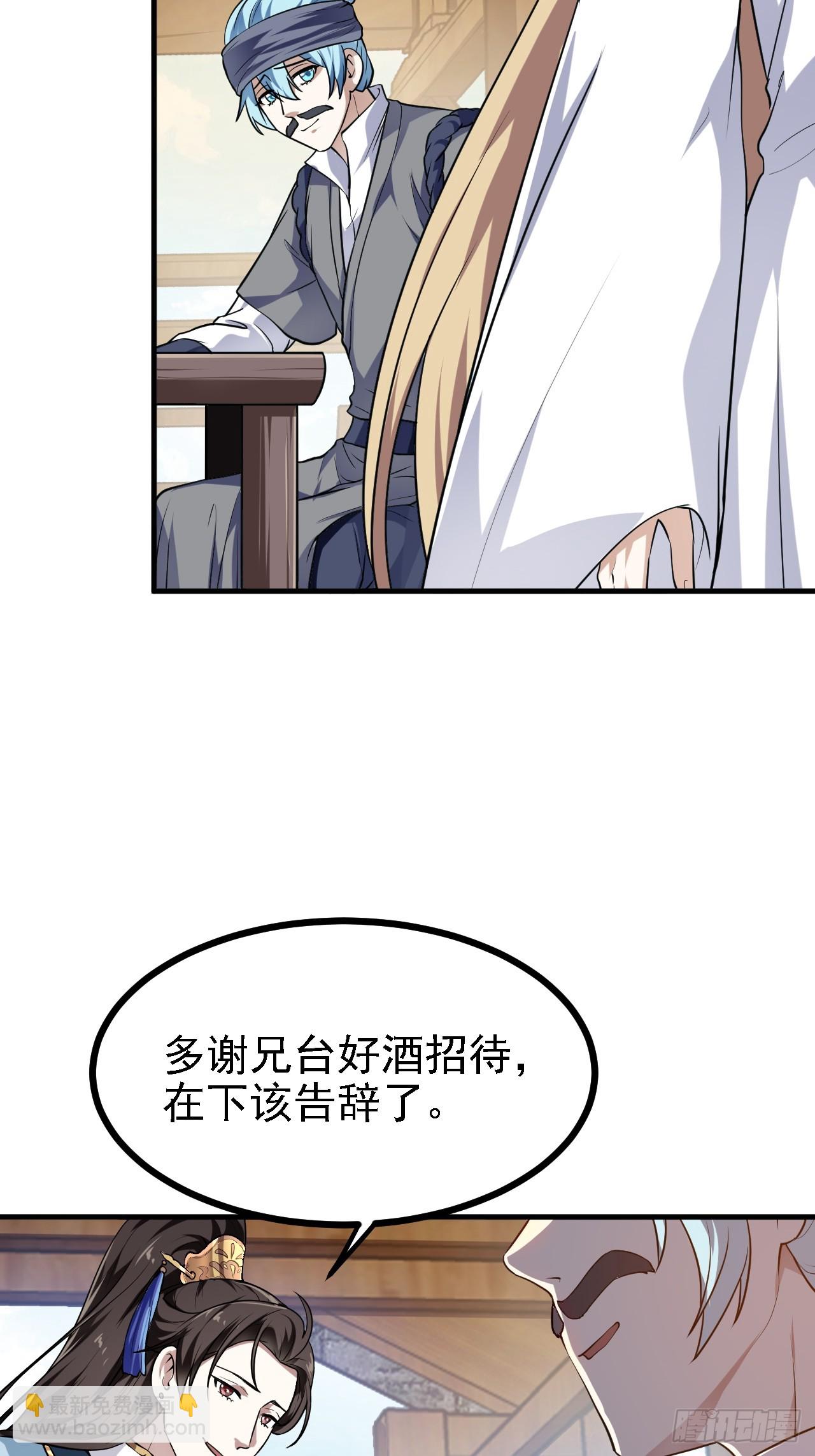 《这个人仙太过正经》第三十一话 她们来了 第5页