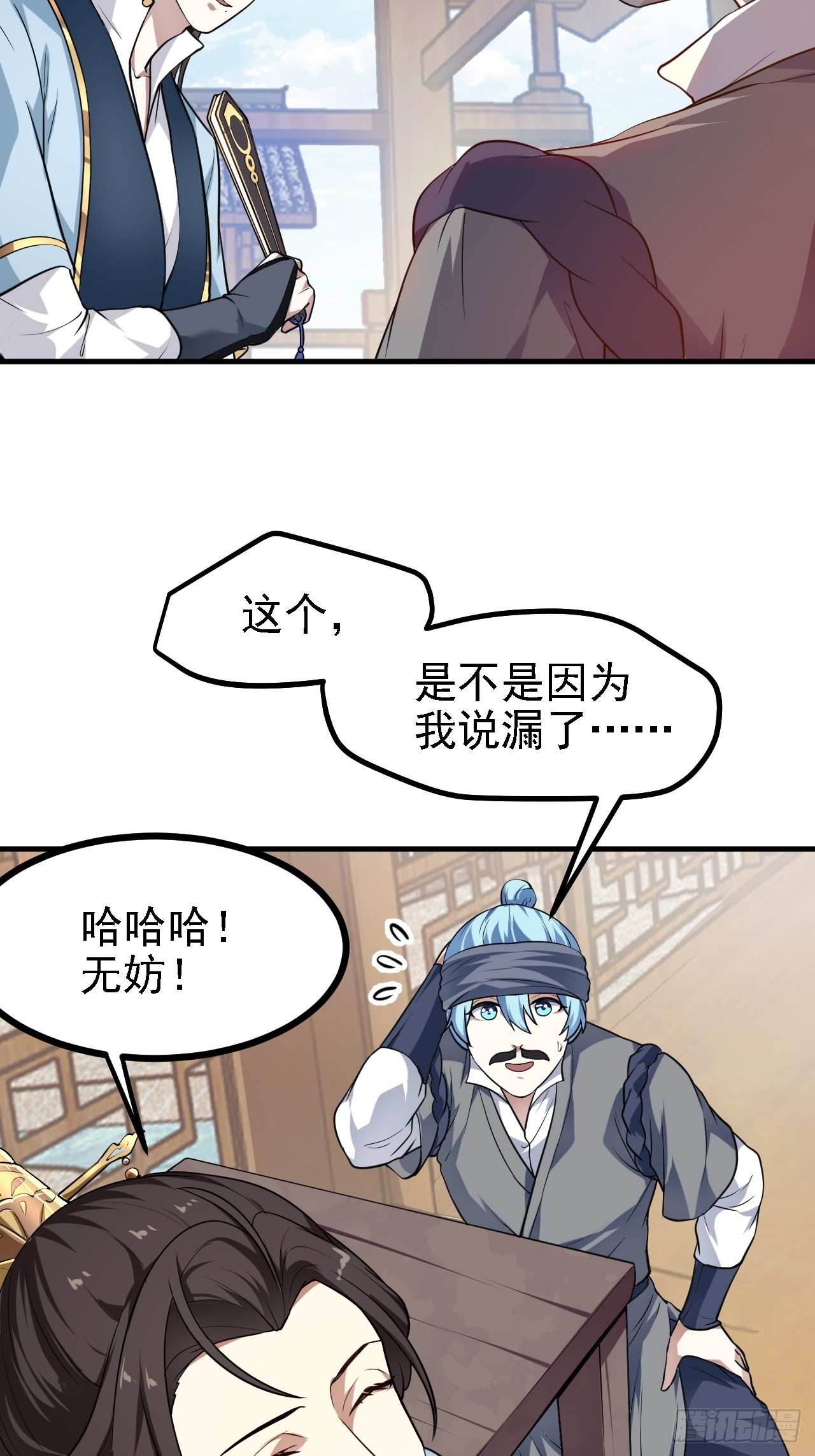 《这个人仙太过正经》第三十一话 她们来了 第6页