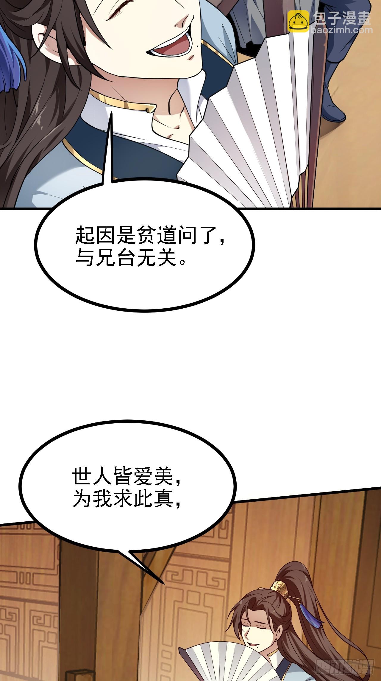 《这个人仙太过正经》第三十一话 她们来了 第7页
