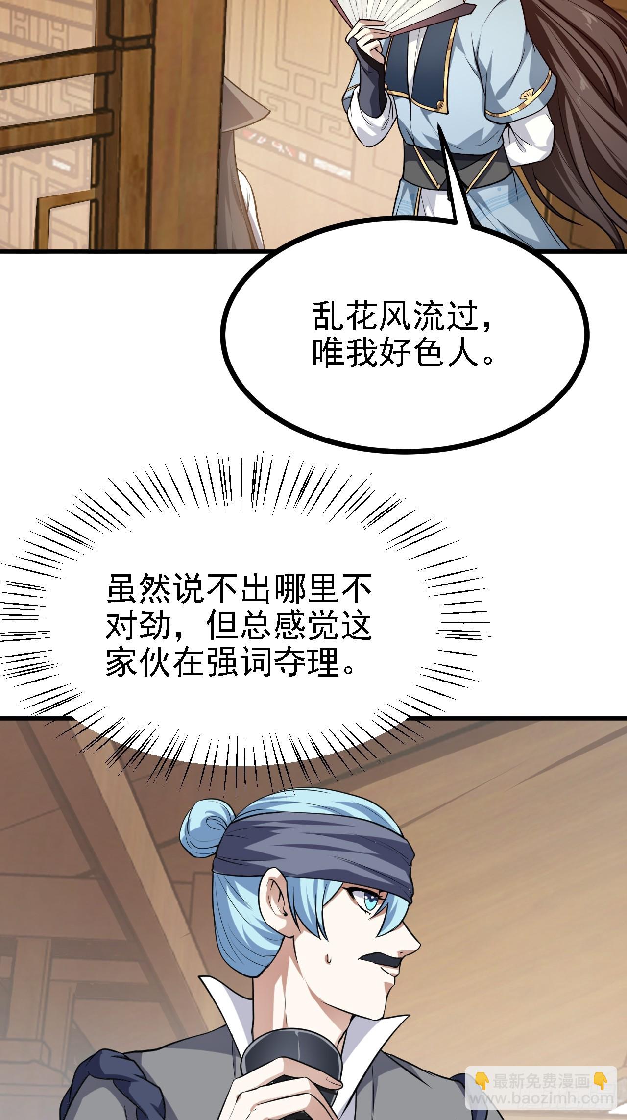 《这个人仙太过正经》第三十一话 她们来了 第8页