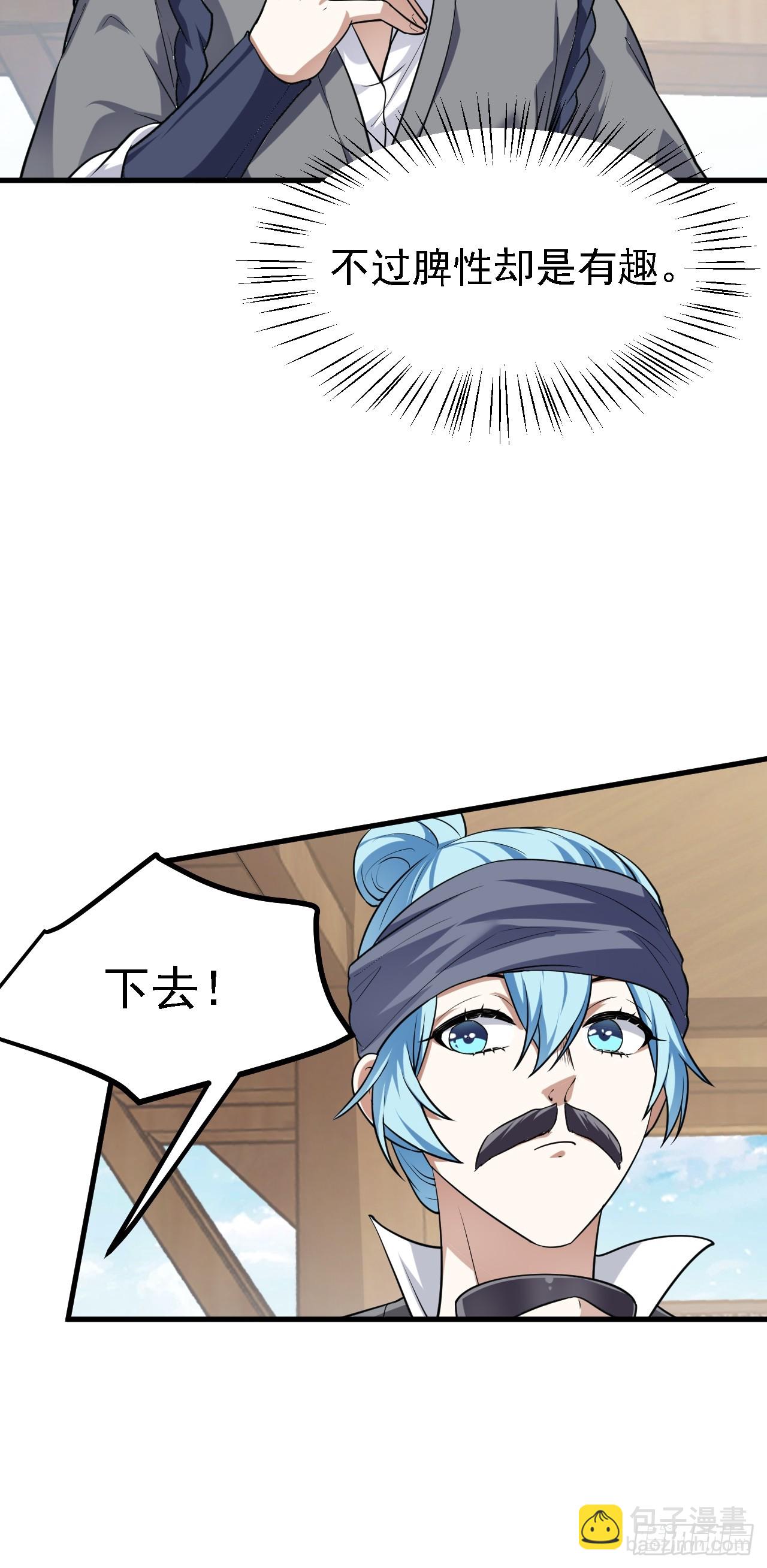《这个人仙太过正经》第三十一话 她们来了 第9页