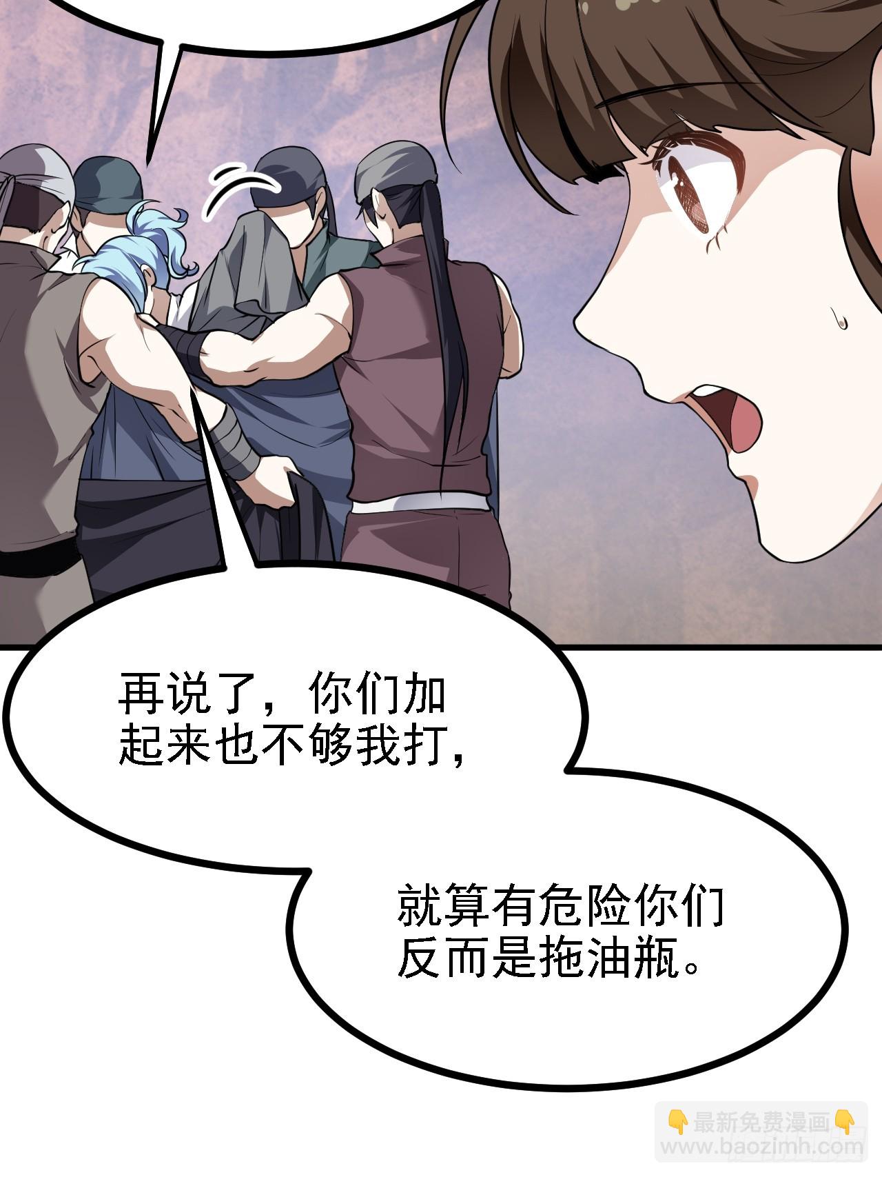 《这个人仙太过正经》第二十九话 杏眼之人 第10页