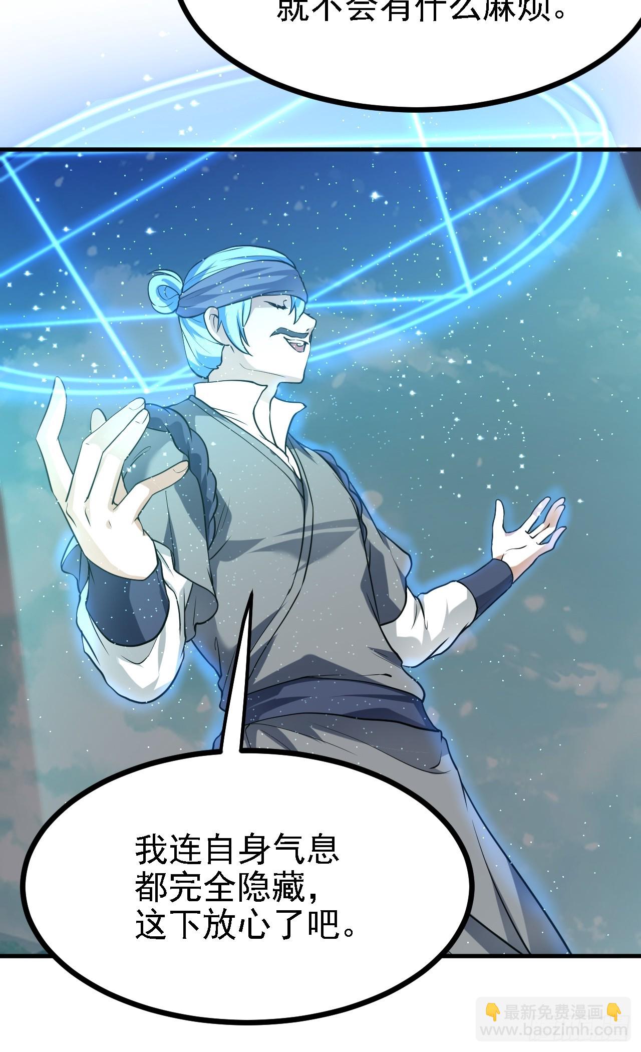 《这个人仙太过正经》第二十九话 杏眼之人 第12页