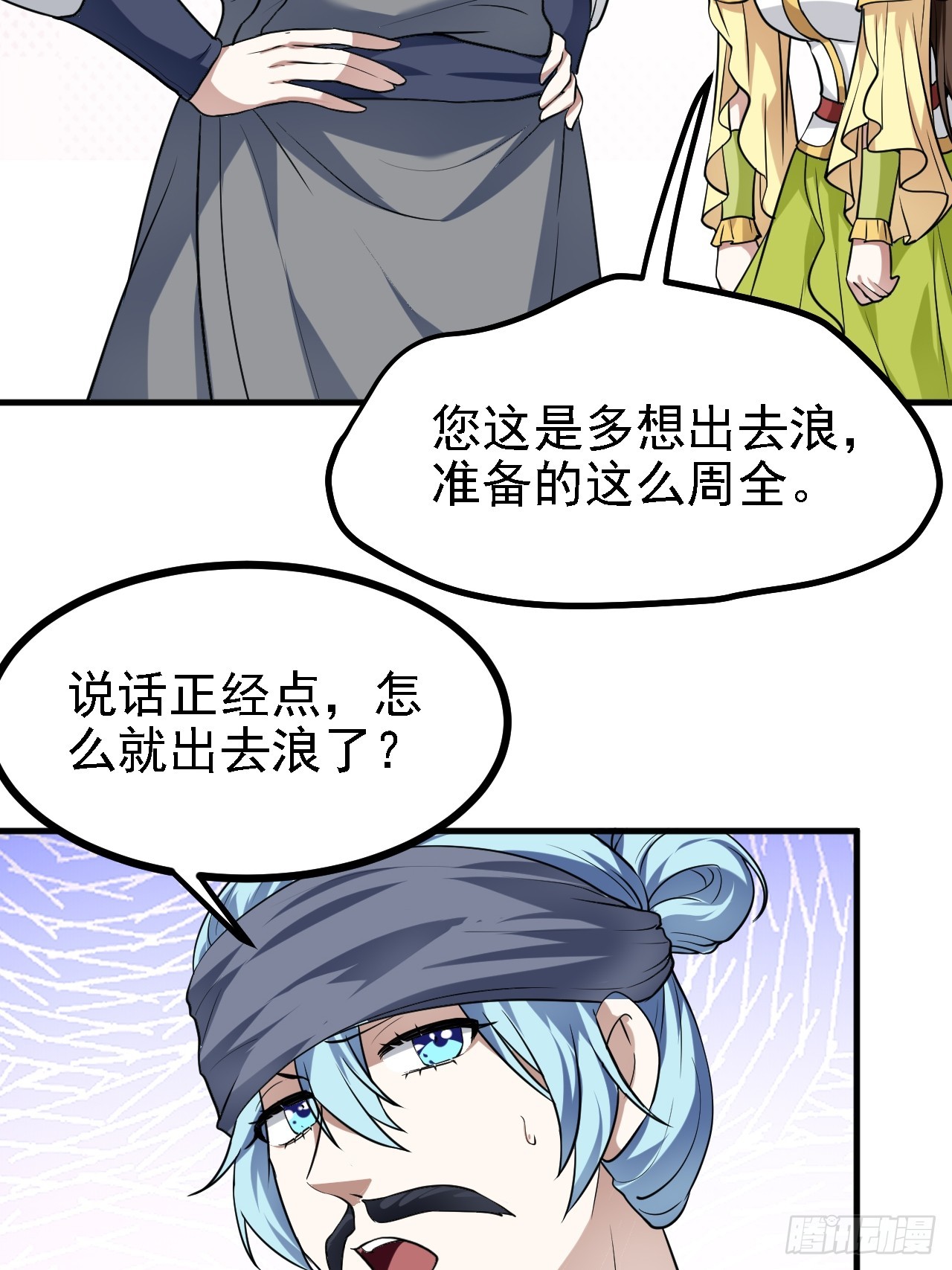 《这个人仙太过正经》第二十九话 杏眼之人 第14页