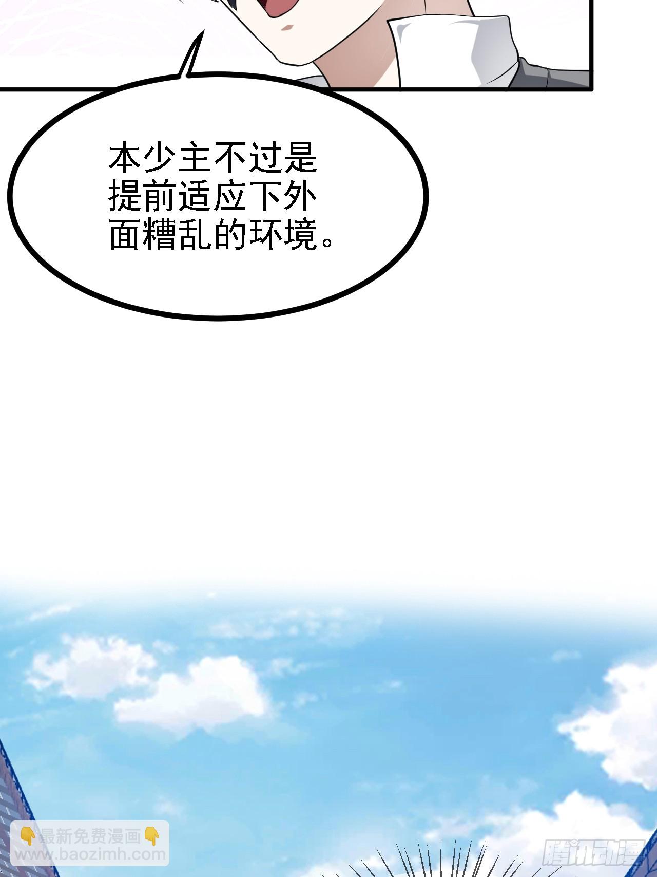 《这个人仙太过正经》第二十九话 杏眼之人 第15页