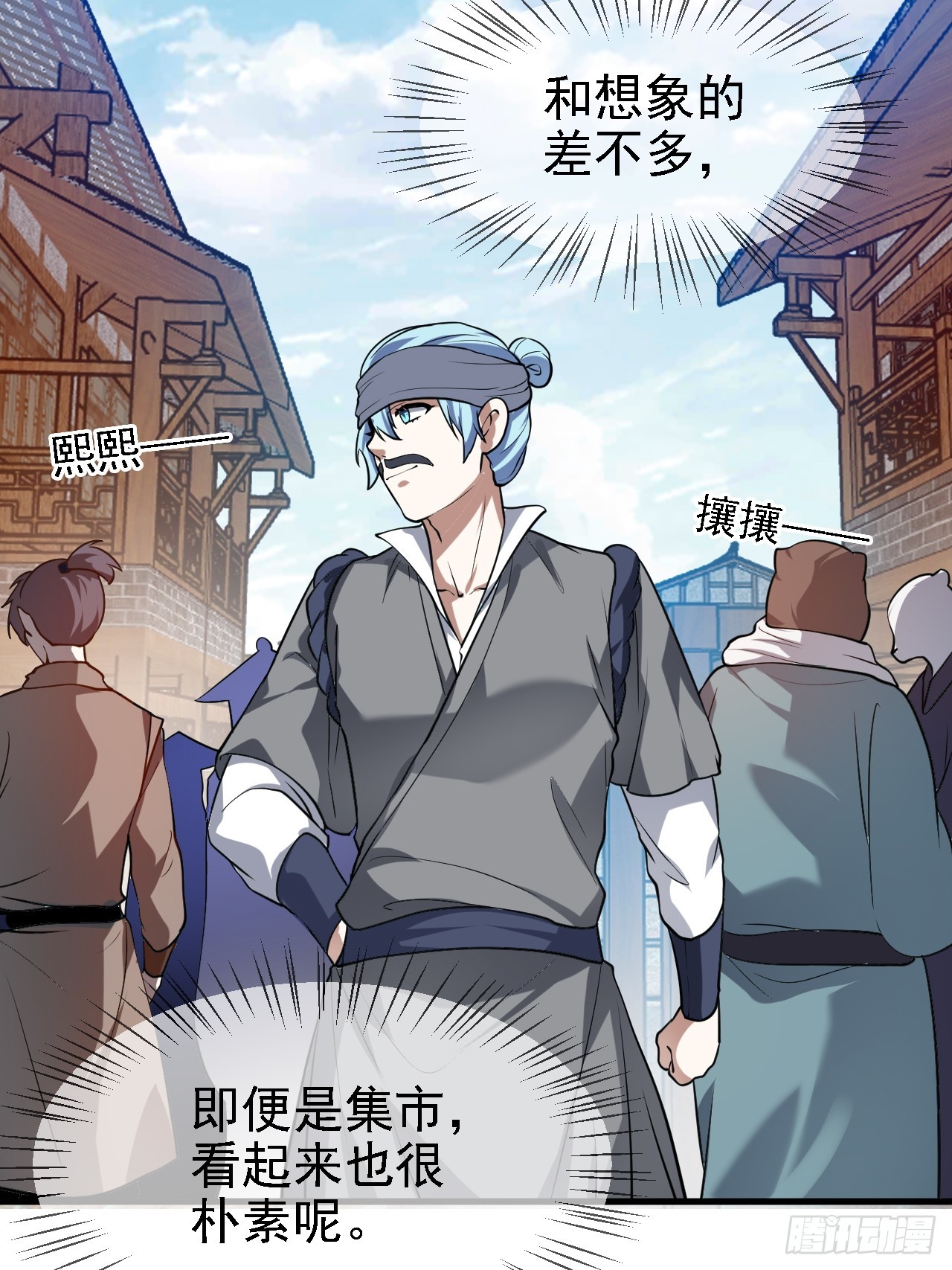 《这个人仙太过正经》第二十九话 杏眼之人 第16页