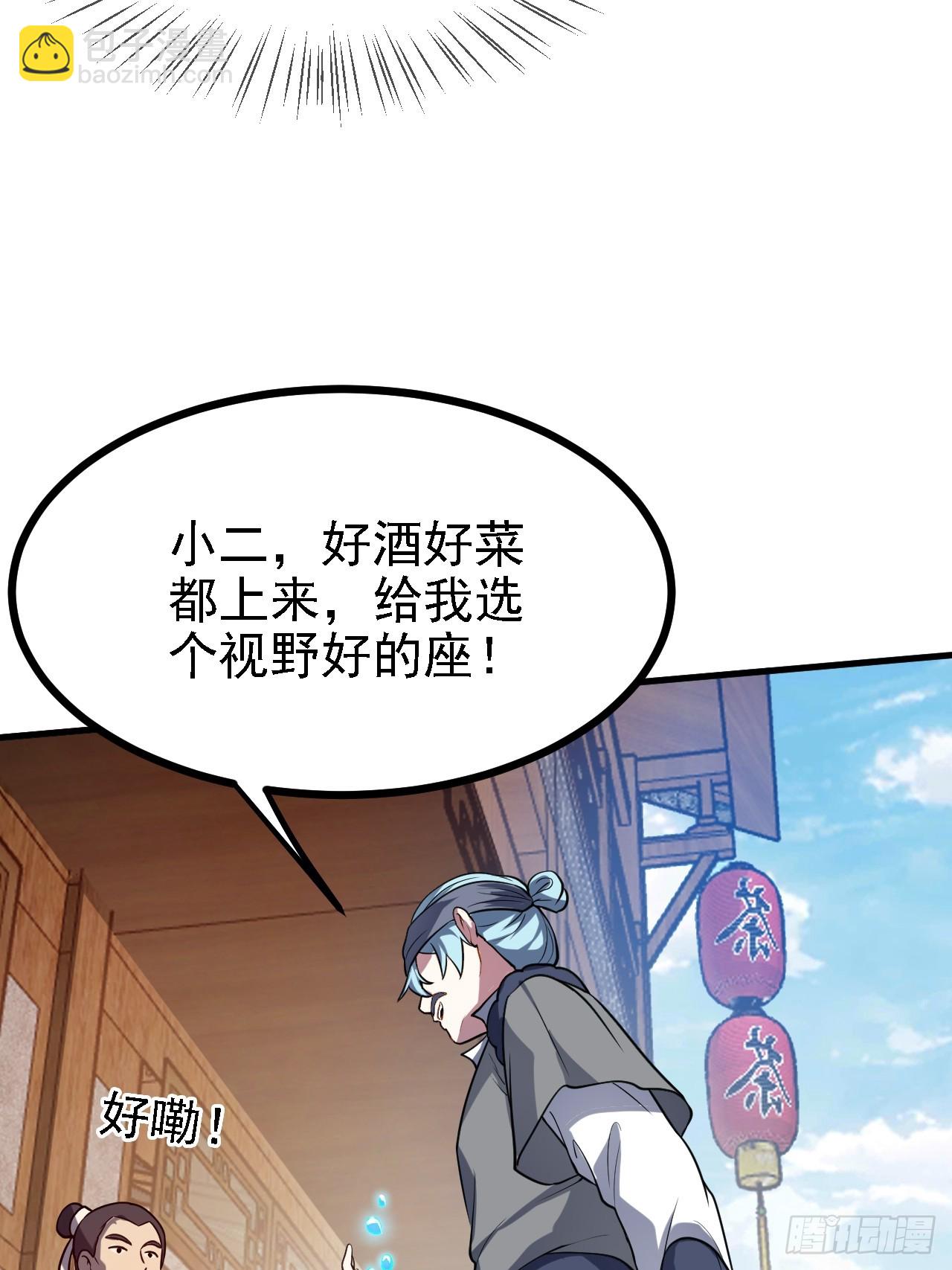 《这个人仙太过正经》第二十九话 杏眼之人 第17页