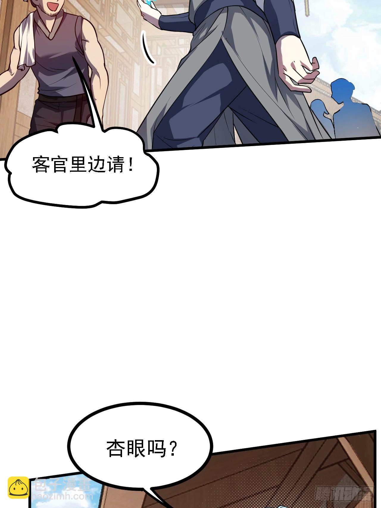 《这个人仙太过正经》第二十九话 杏眼之人 第18页